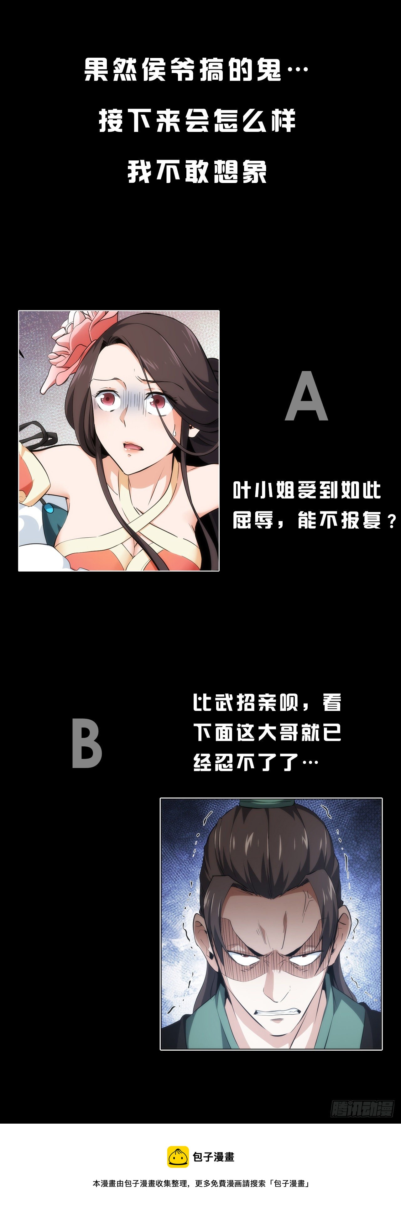 天降！送娇妻【第二十八回】20