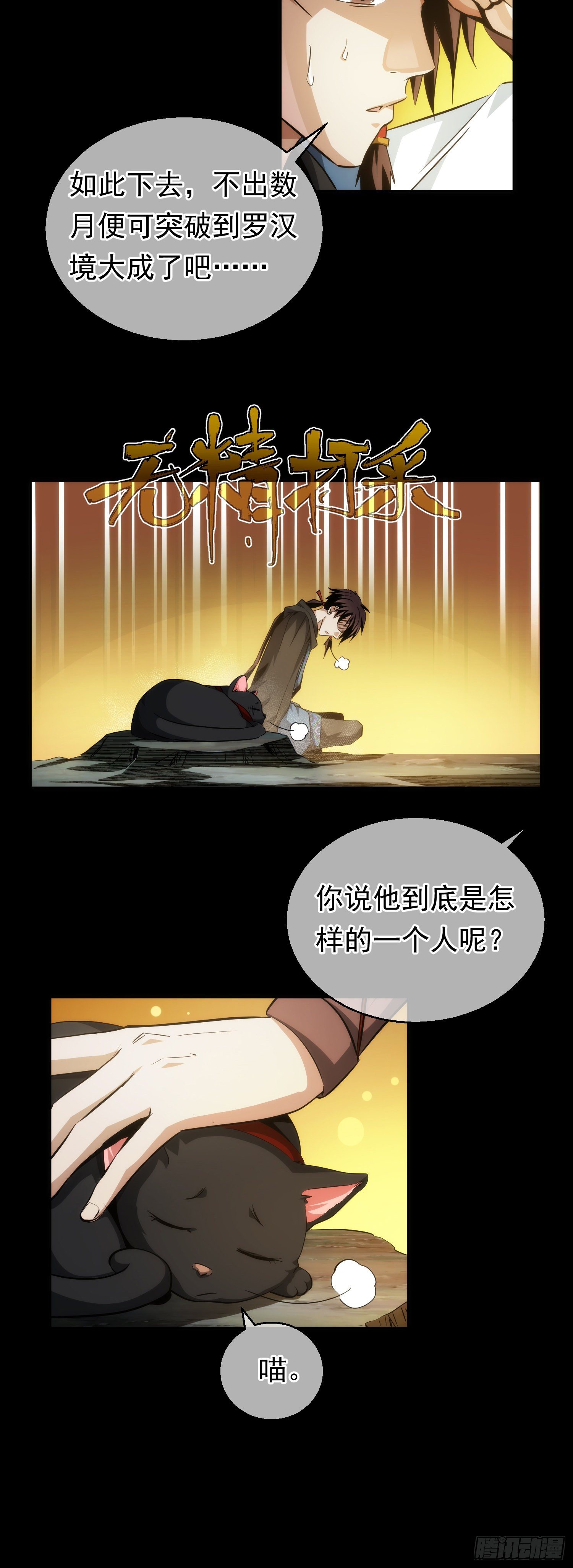 分别！难拖累【第十七回】14