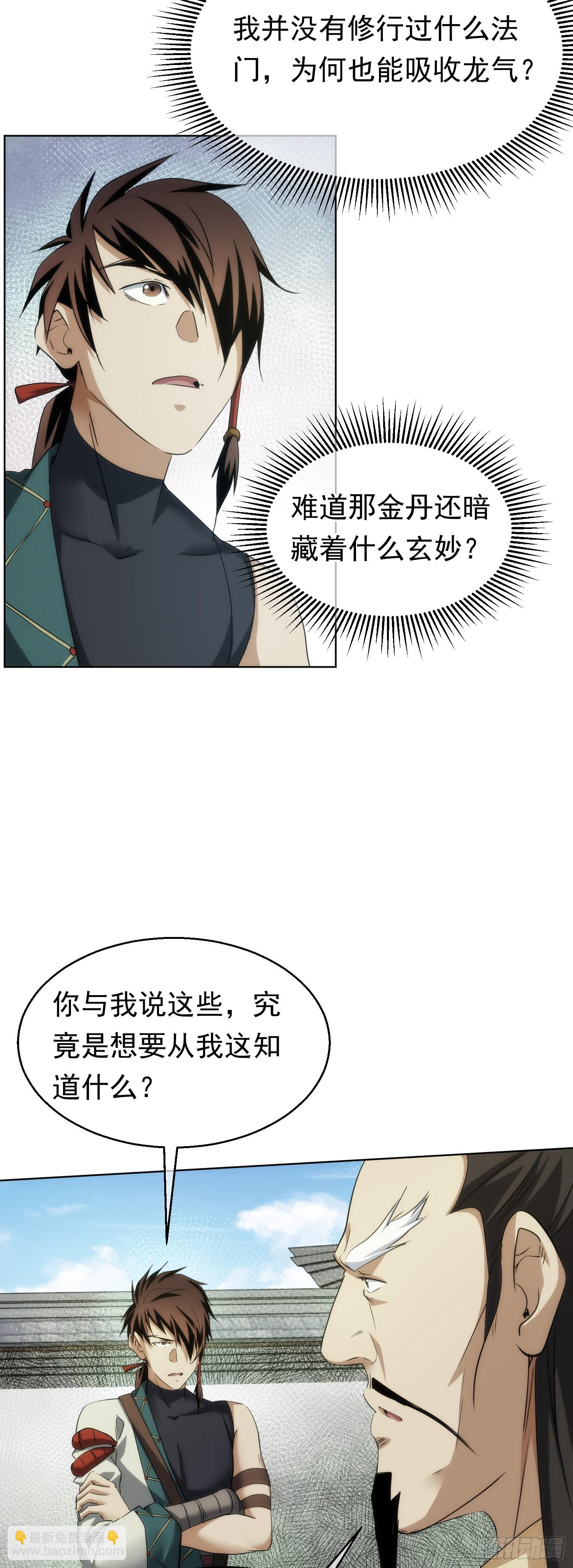 邀请，谋后路【第七十一回】2