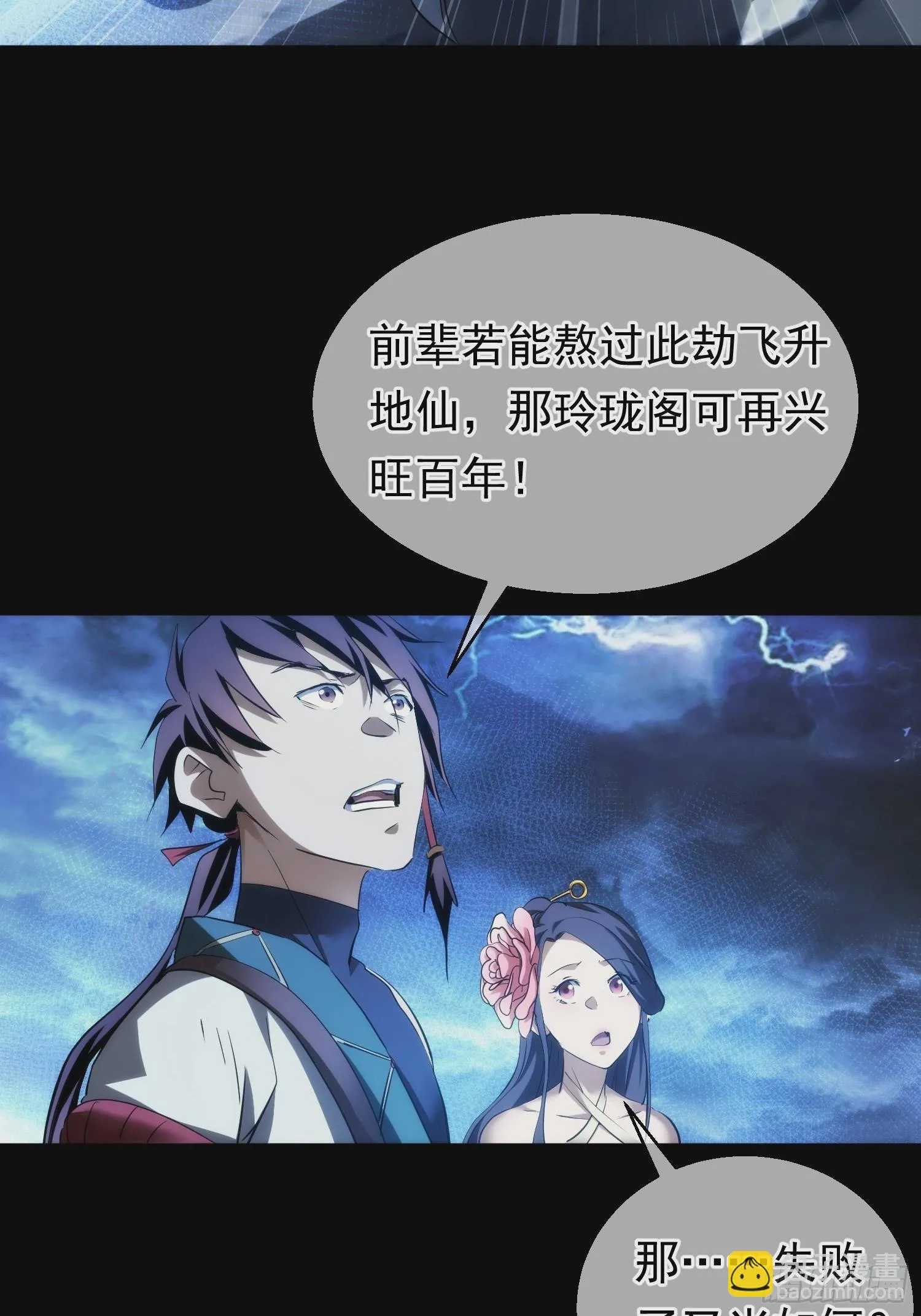 天劫 殃池鱼【第九十二回】5