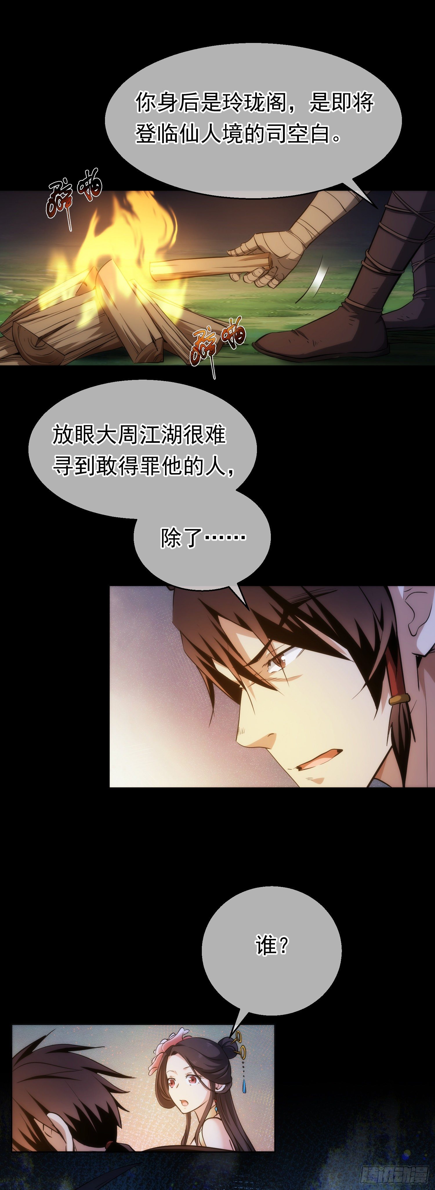 危机，森罗现？【第三十四回】13