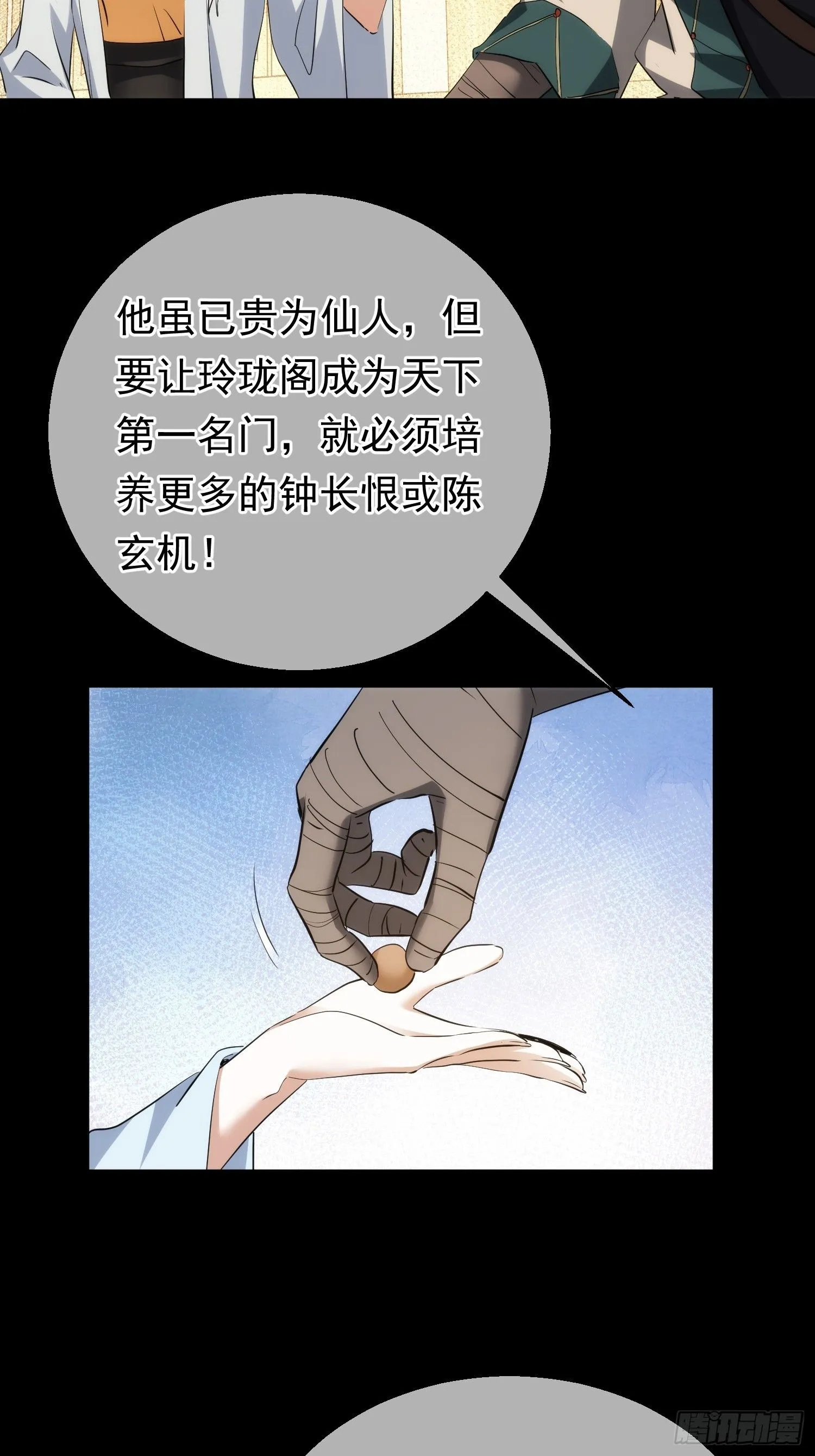 入魔，山门变【第九十七回】21
