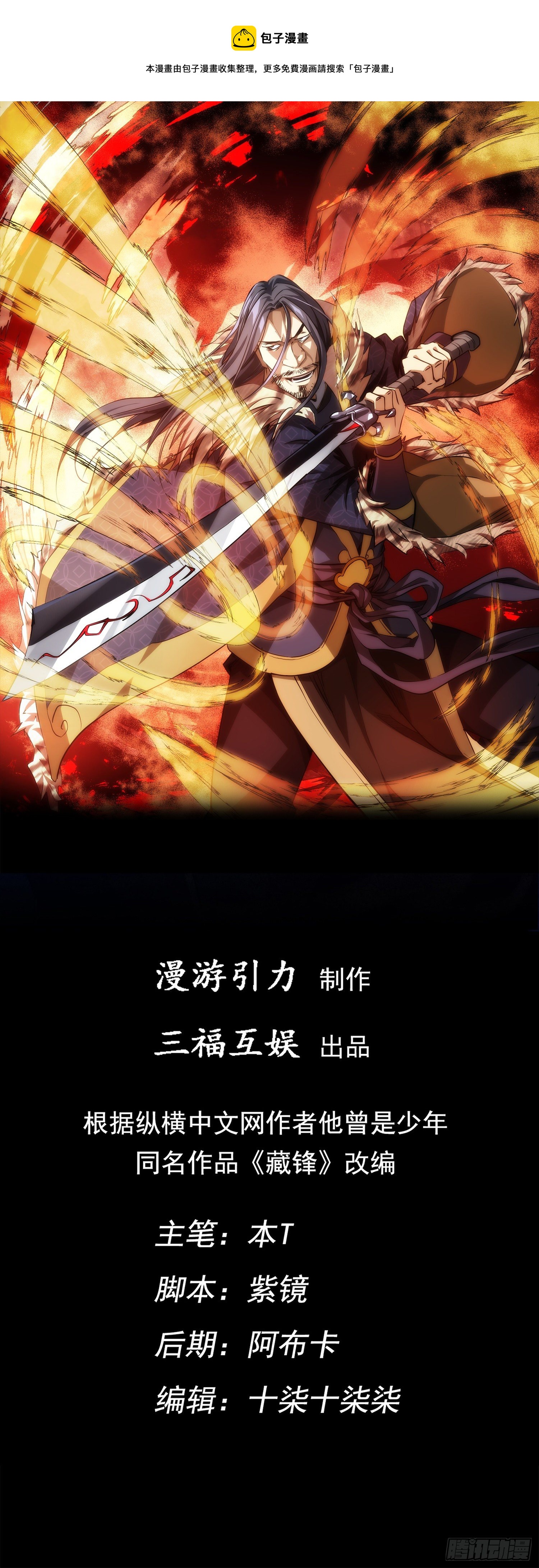 启程！巧破局【第三十三回】0