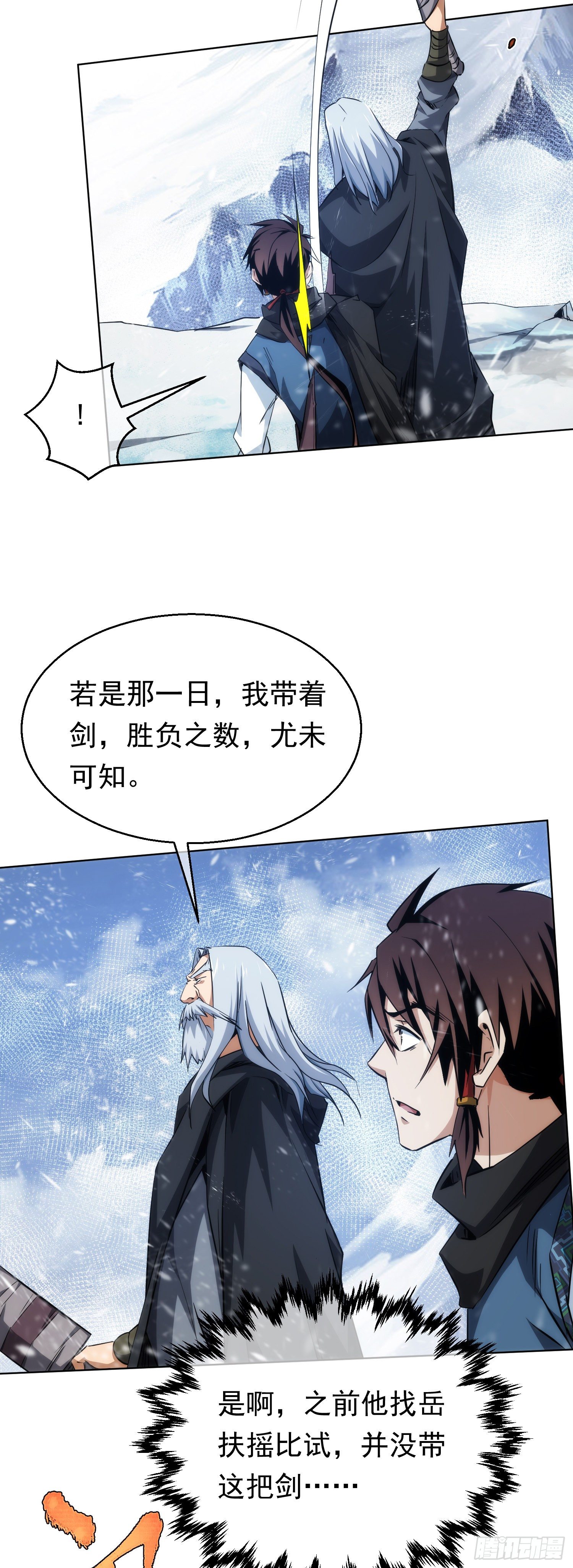 秘闻！再拜师【第二十二回】15