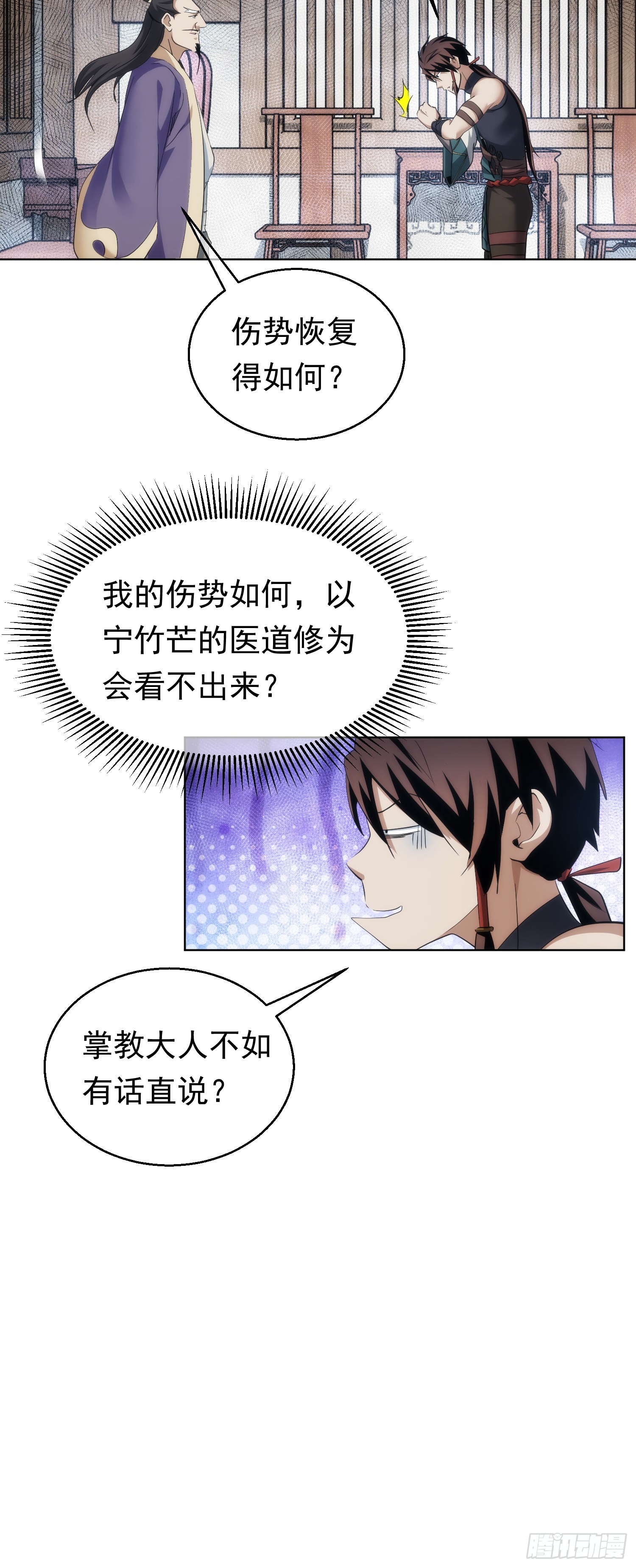 剑势，退凶魔【第七十回】18