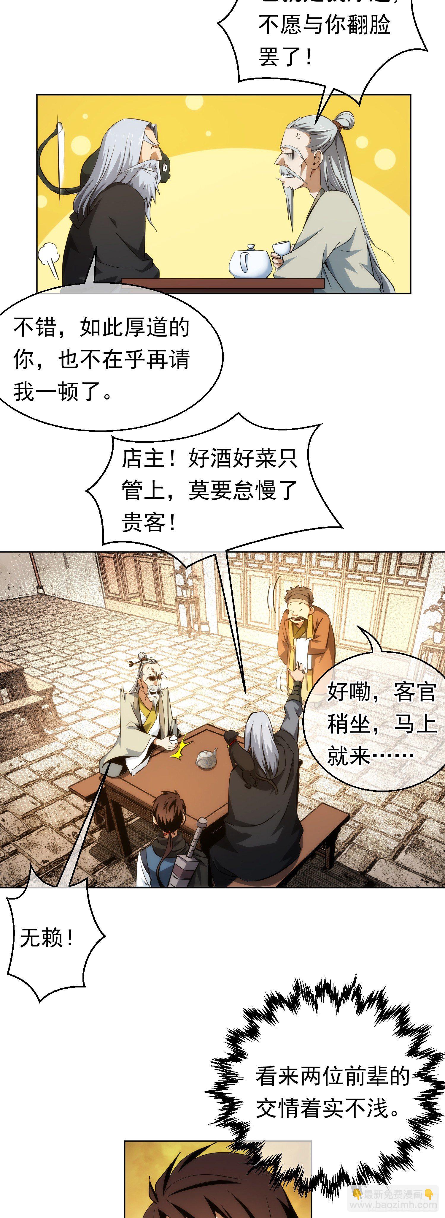 复仇！往幽州【第二十一回】16