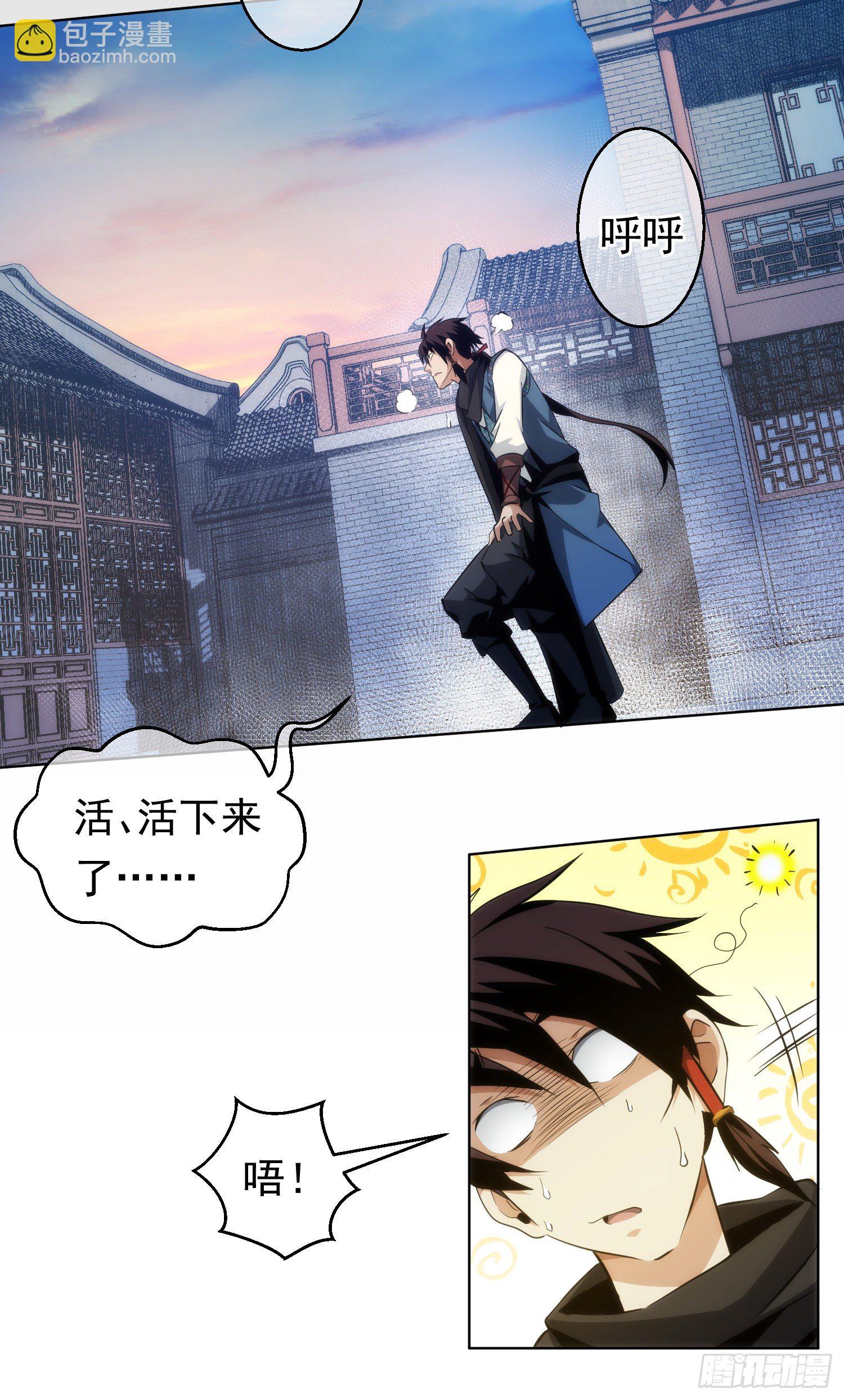 拯救！收桑榆【第十四回】14