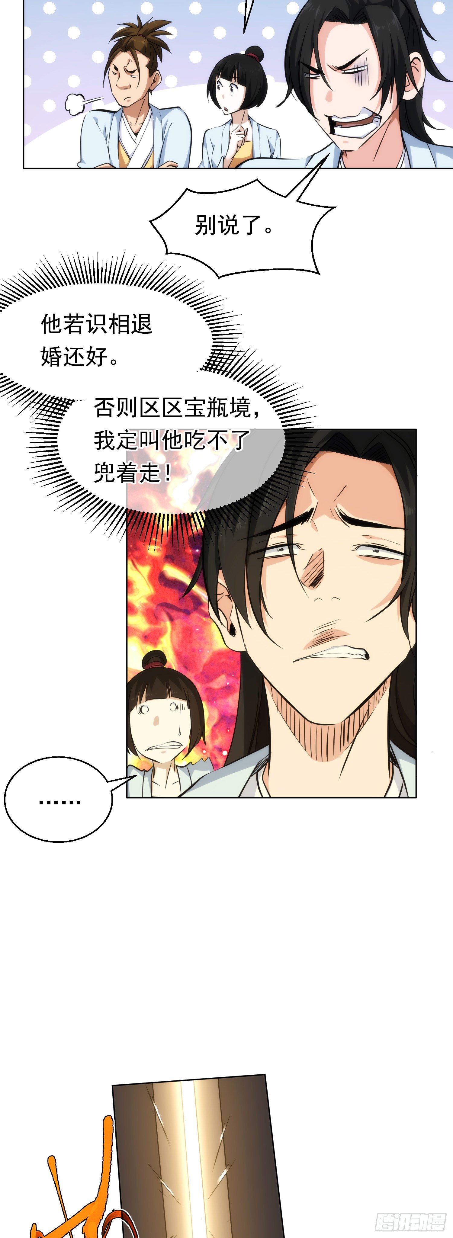 启程！巧破局【第三十三回】2
