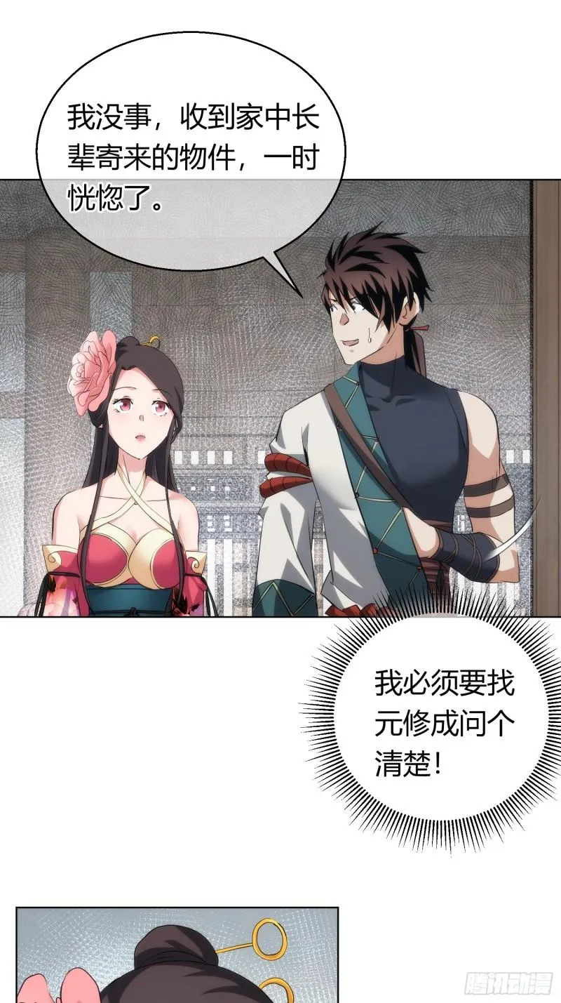 命劫 乱象生【第九十四回】9