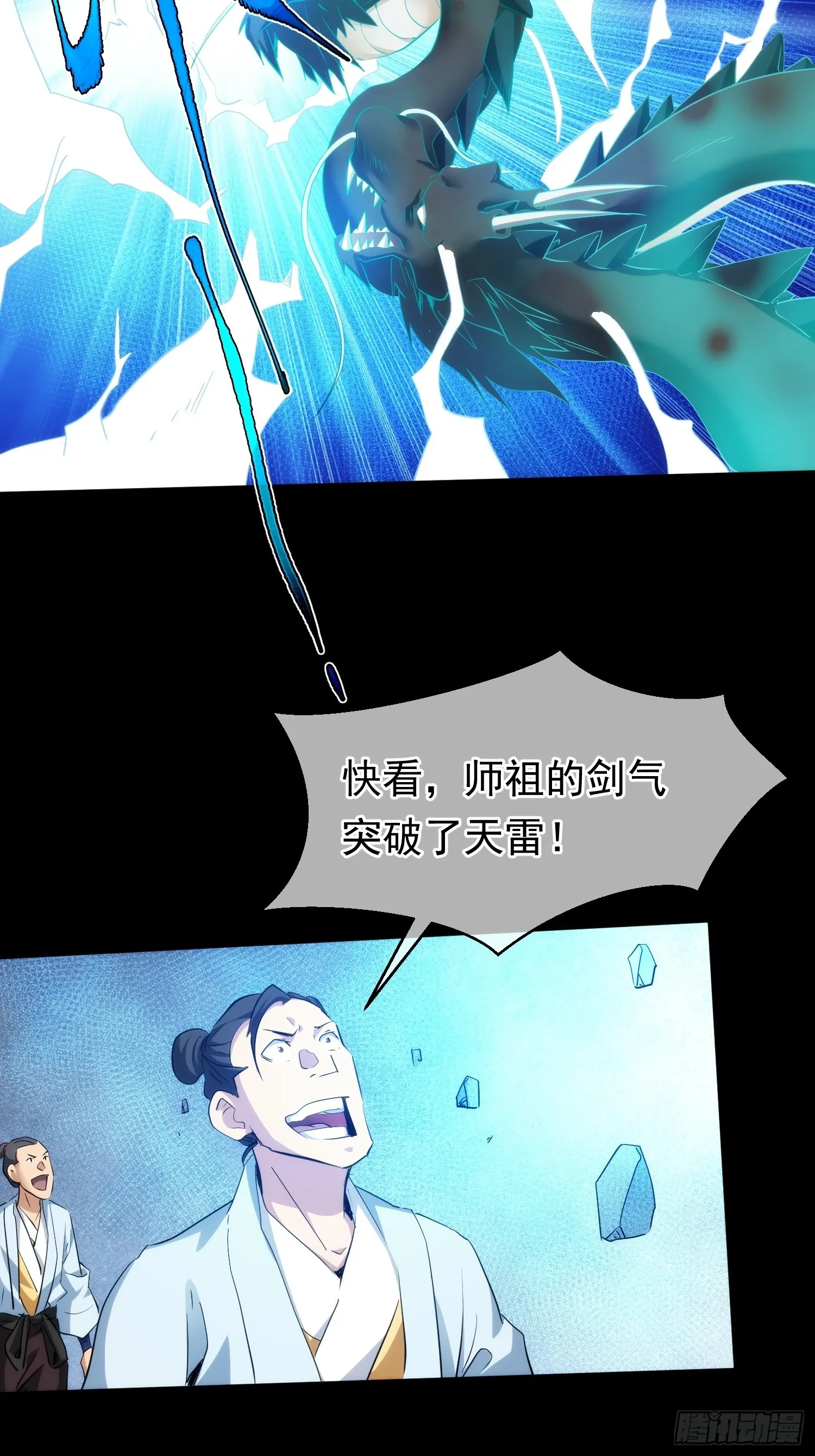 天劫 殃池鱼【第九十二回】19