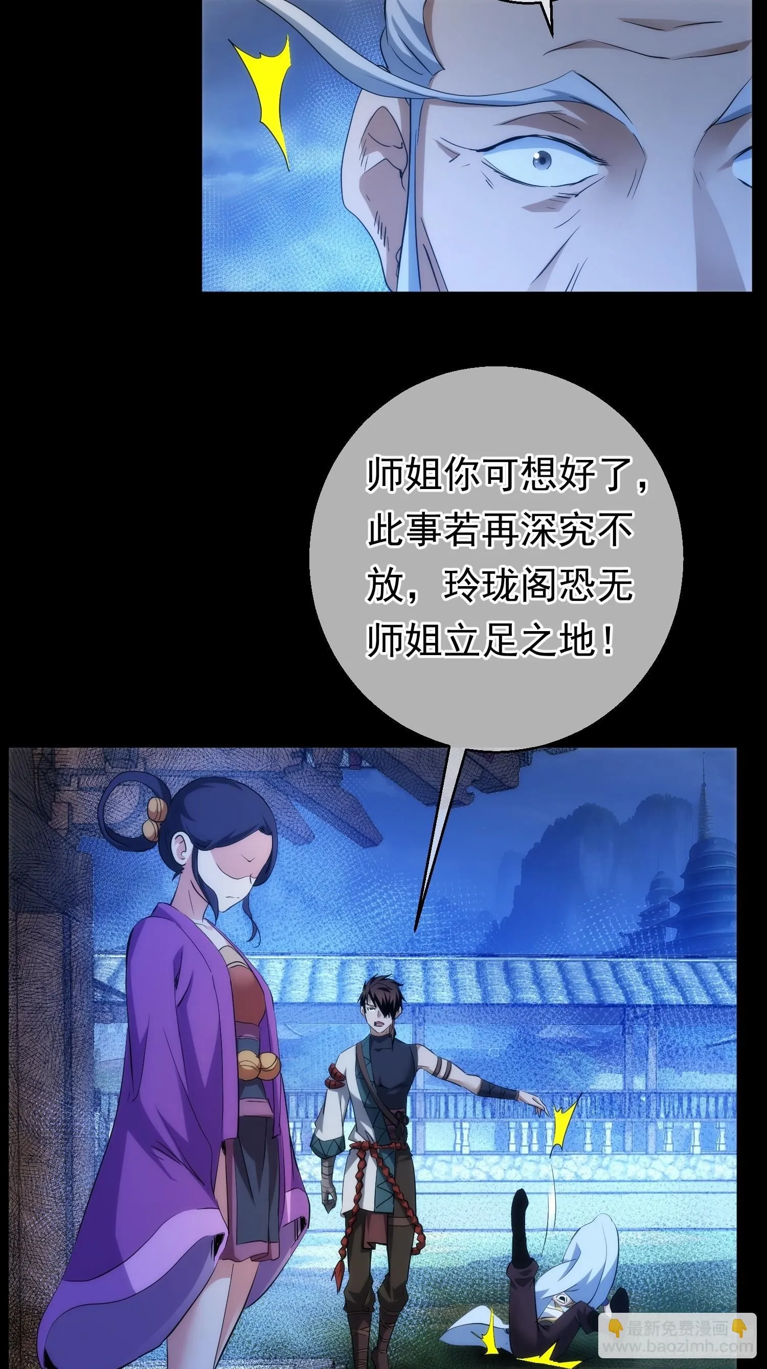 状告 魔现世【第九十九回】11