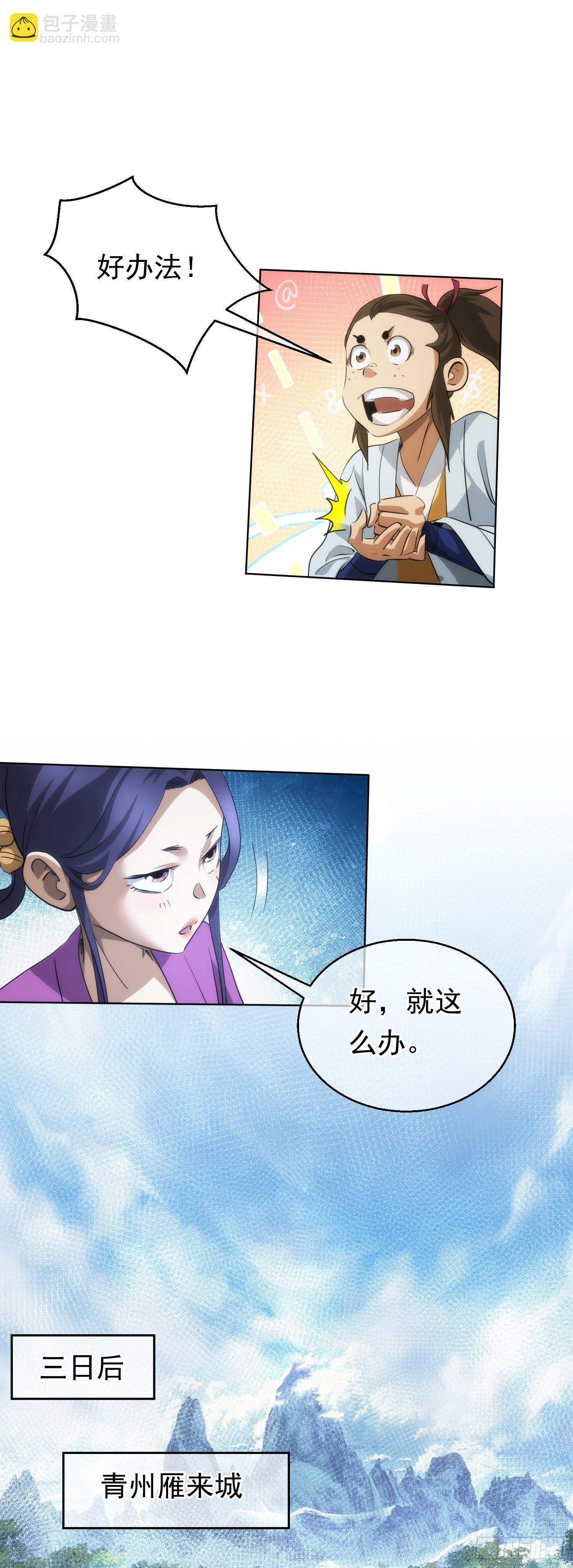 金丹，下山门【第五十九回】14