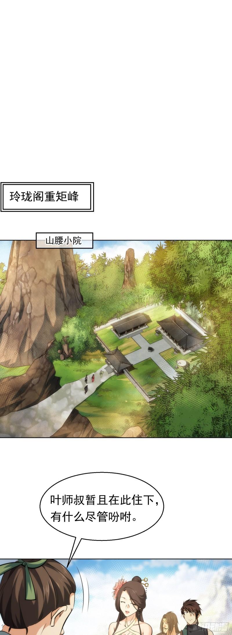盗门，楚仇离【第四十四回】1