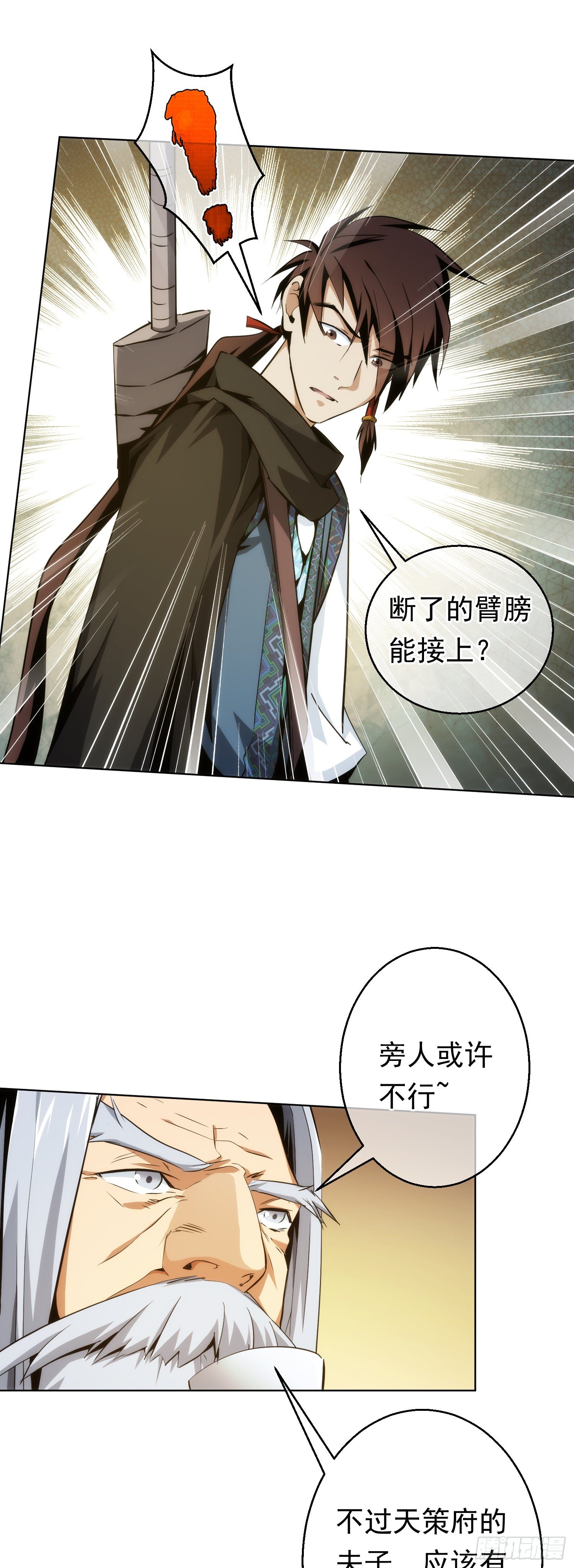 复仇！往幽州【第二十一回】19