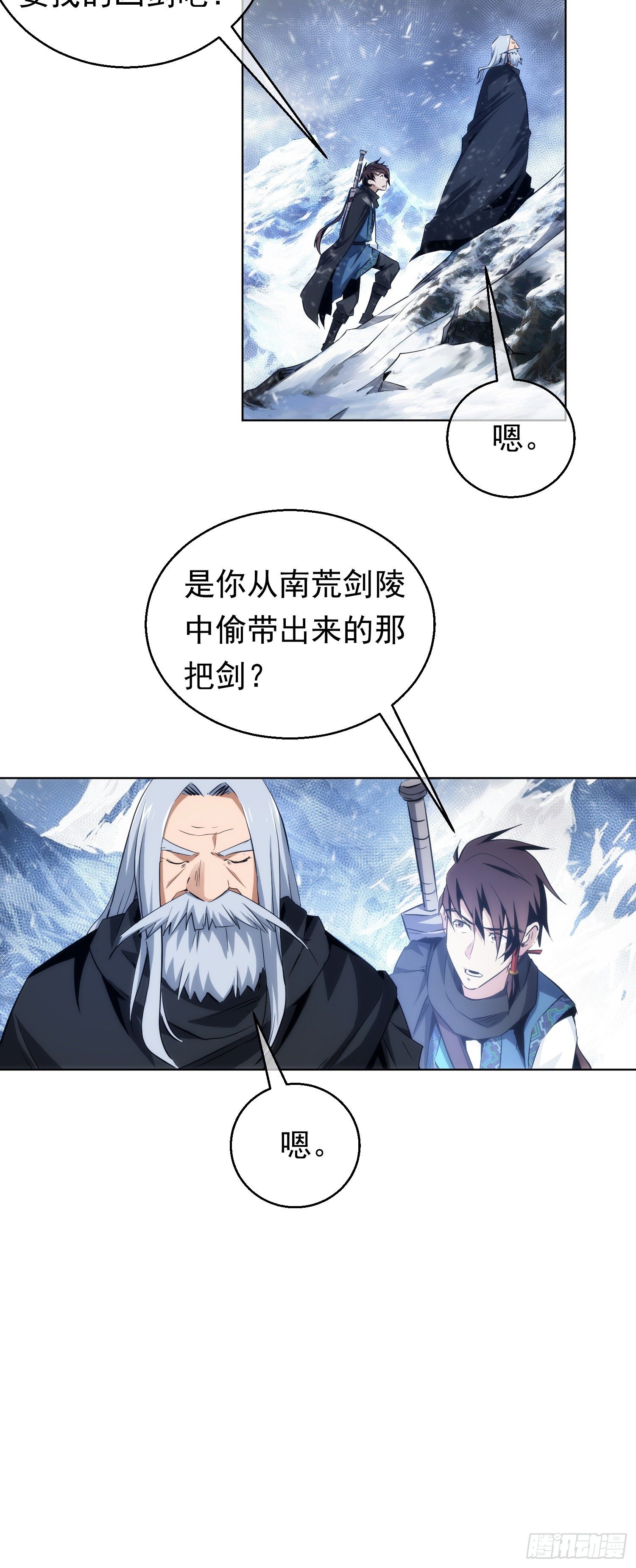 秘闻！再拜师【第二十二回】12
