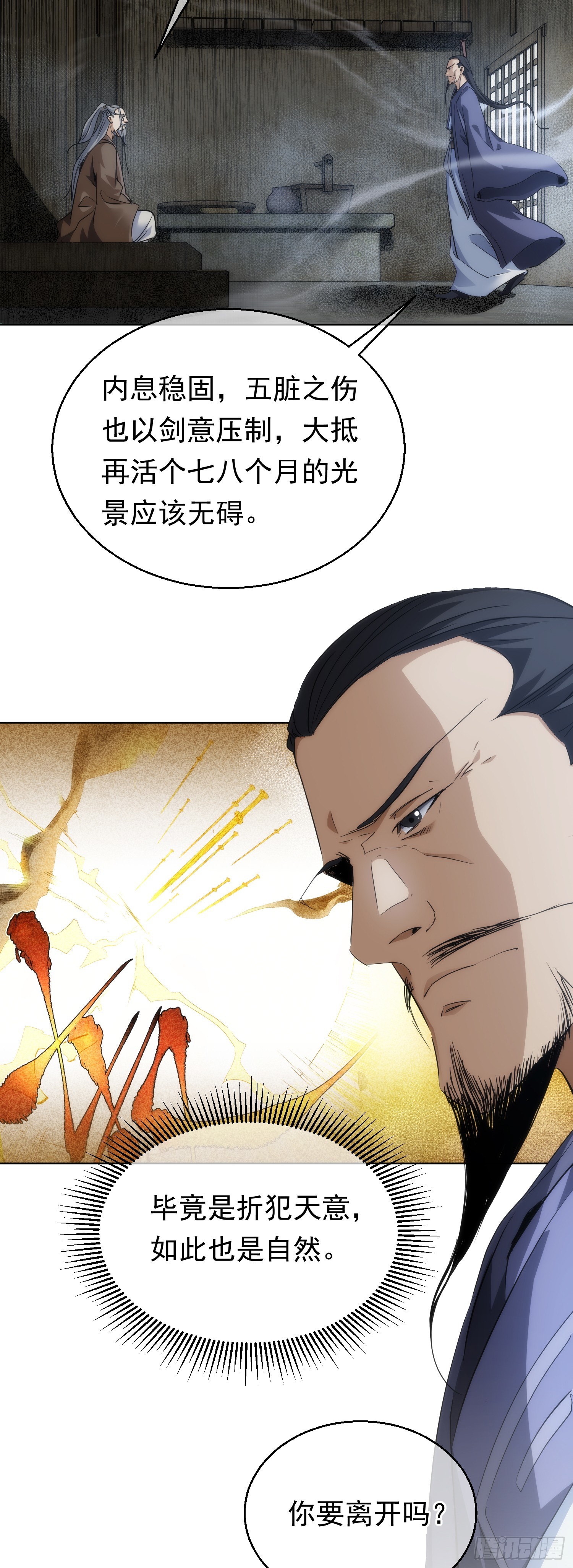 入世 剑陵别【第七十二回】4