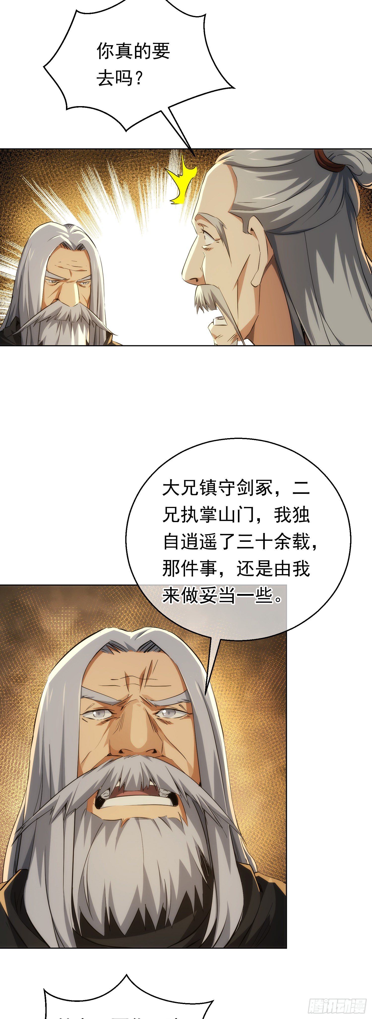 秘闻！再拜师【第二十二回】3