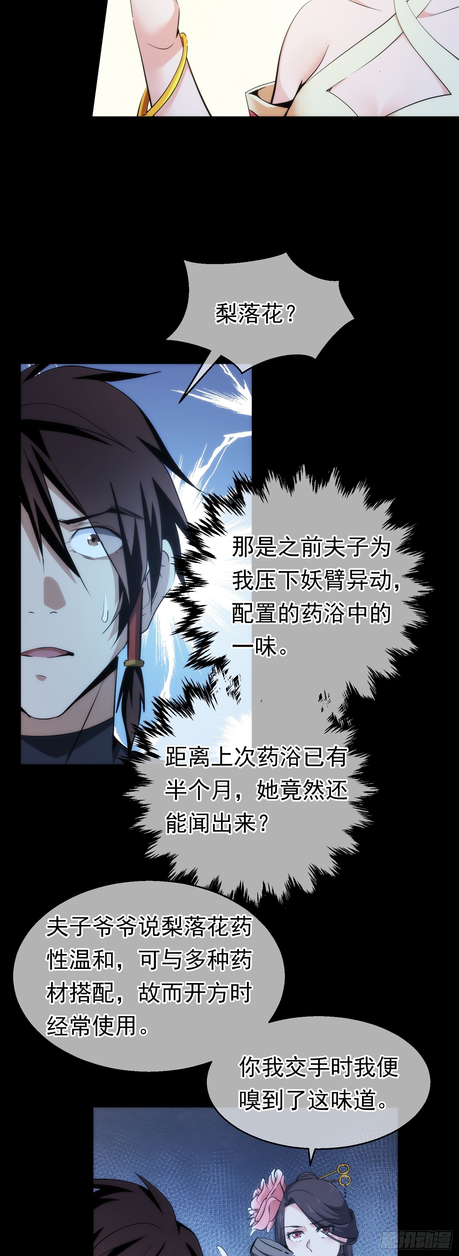 夜袭！诉衷肠【第三十回】14
