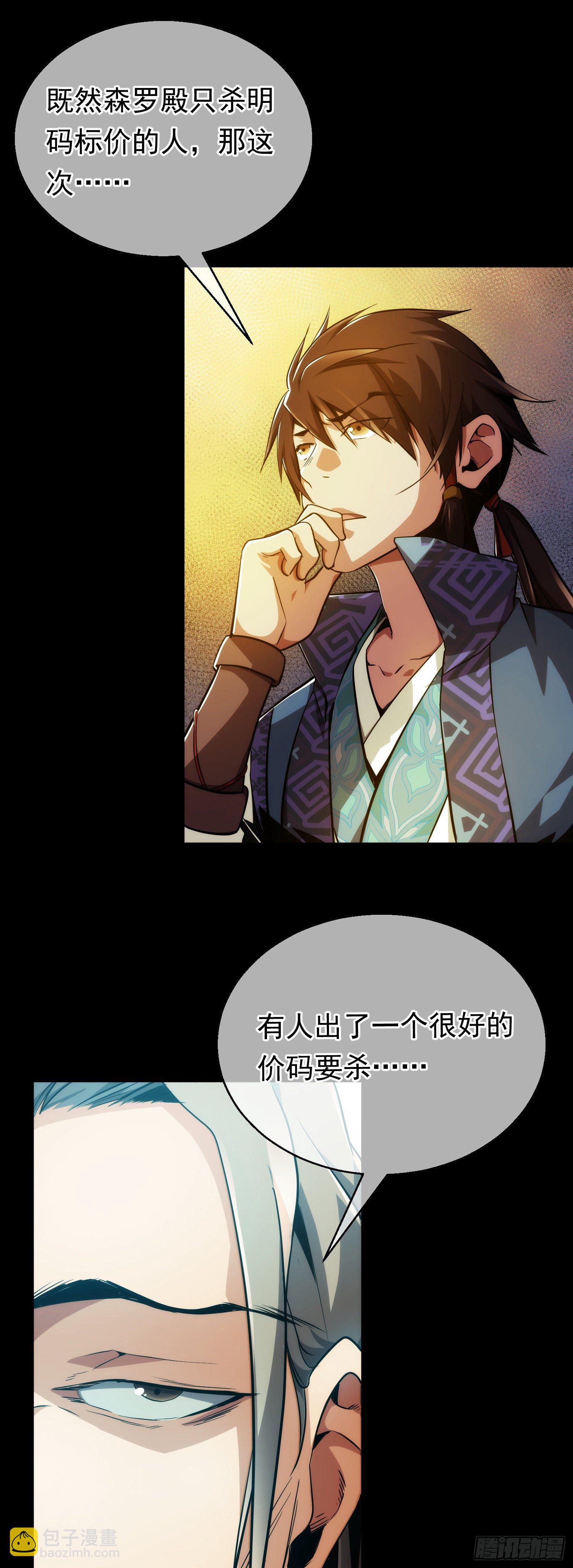 召集！修罗令【第七回】14