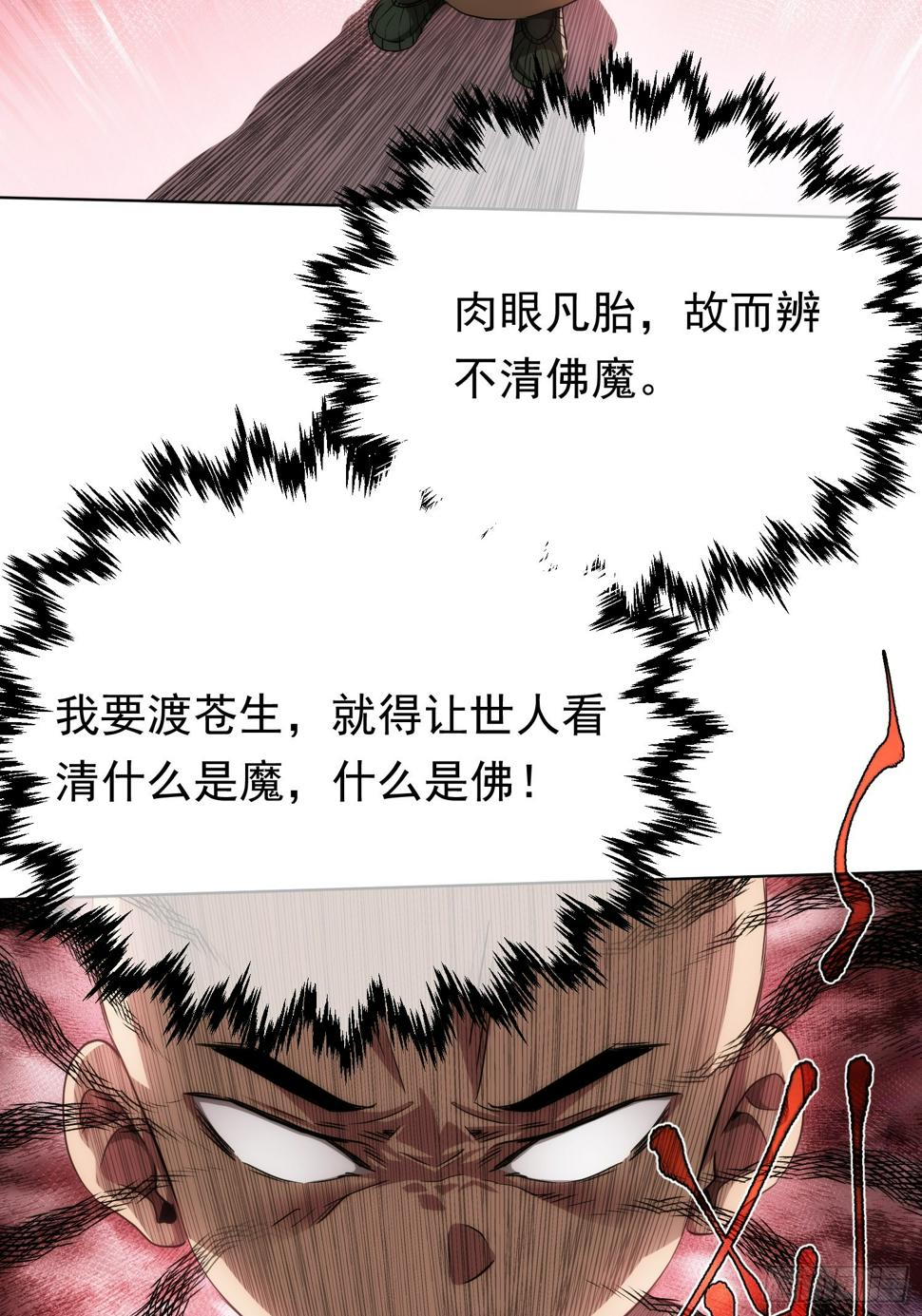 前行，佛来袭【第七十九回】24