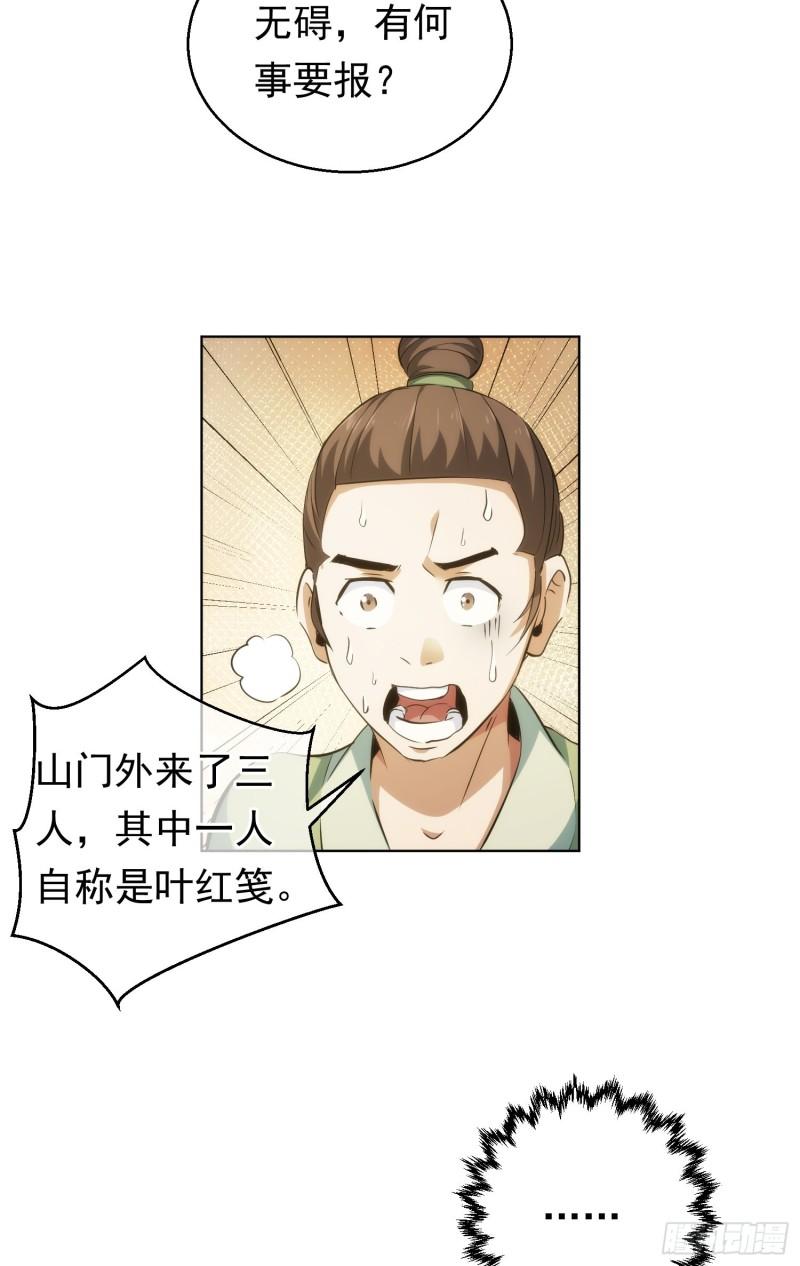 无险，抵玲珑【第四十三回】23