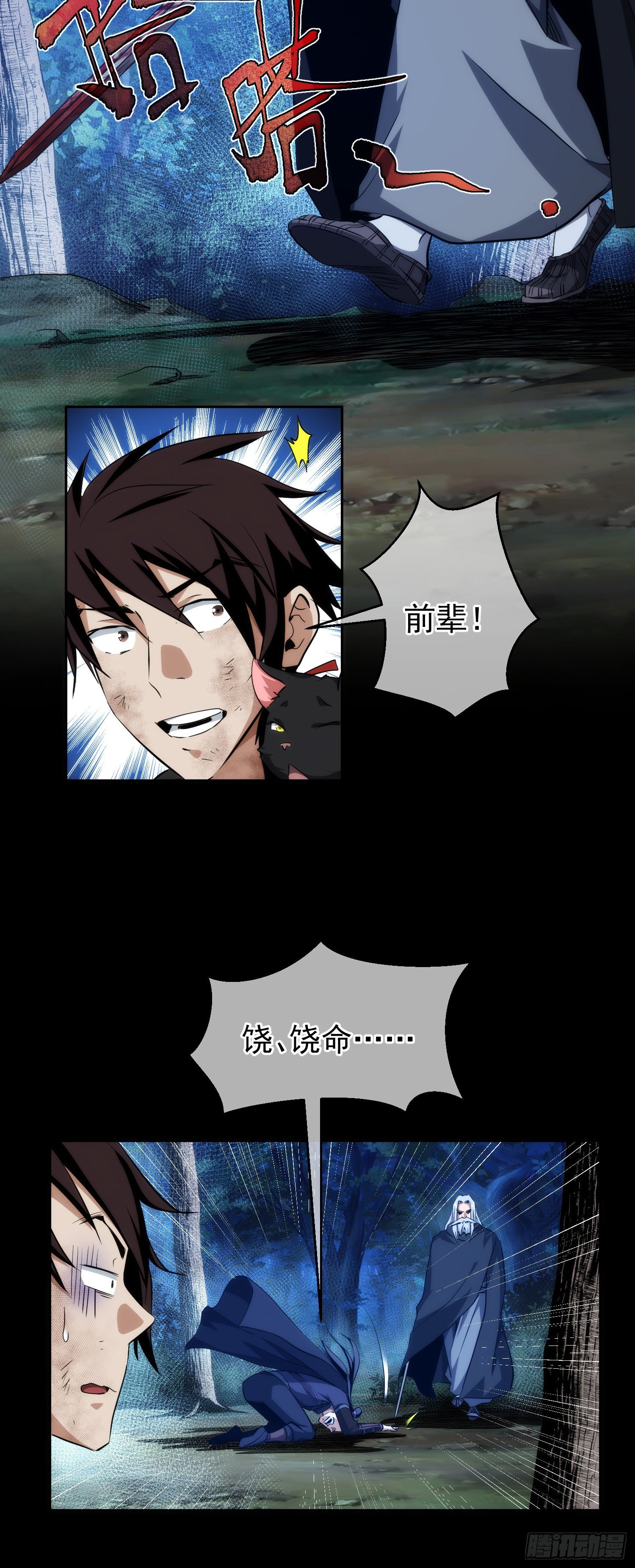 凶局！剑斩鬼【第十六回】9