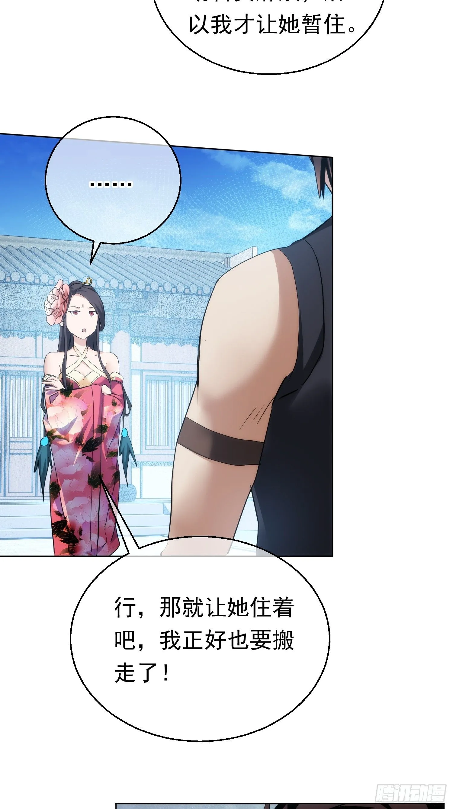 入魔，山门变【第九十七回】2