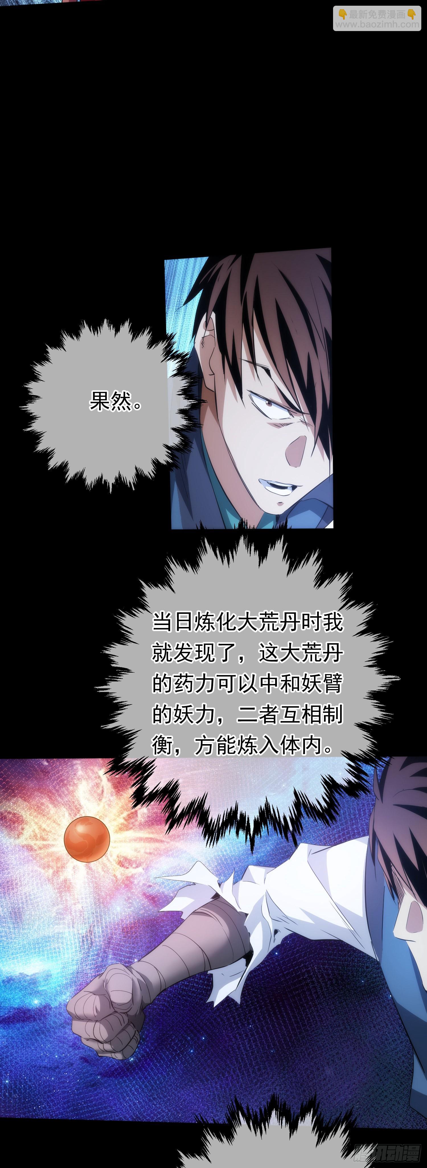 执剑，战妖龙【第六十六回】11