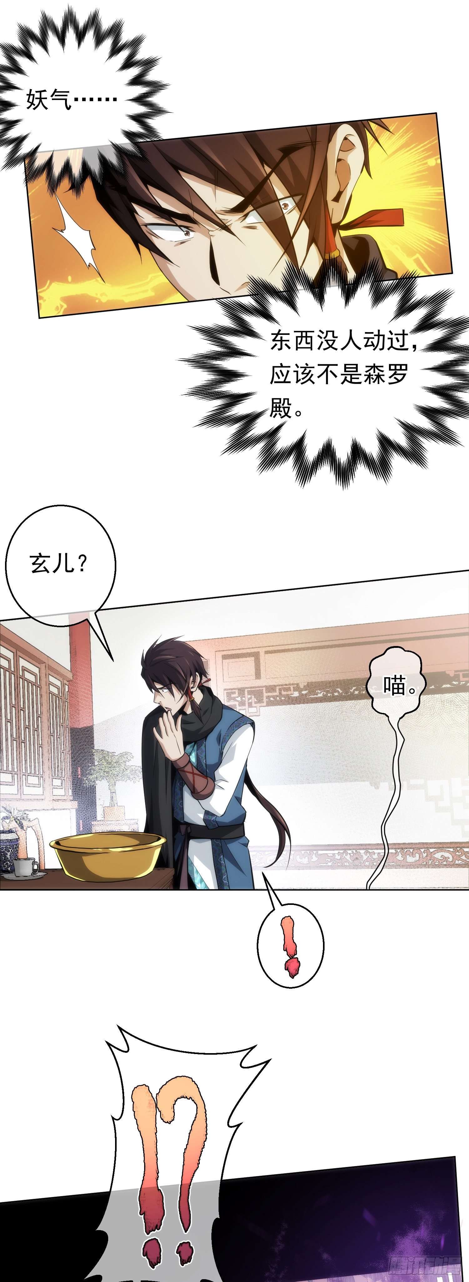 惊变！诡黑猫【第十三回】18