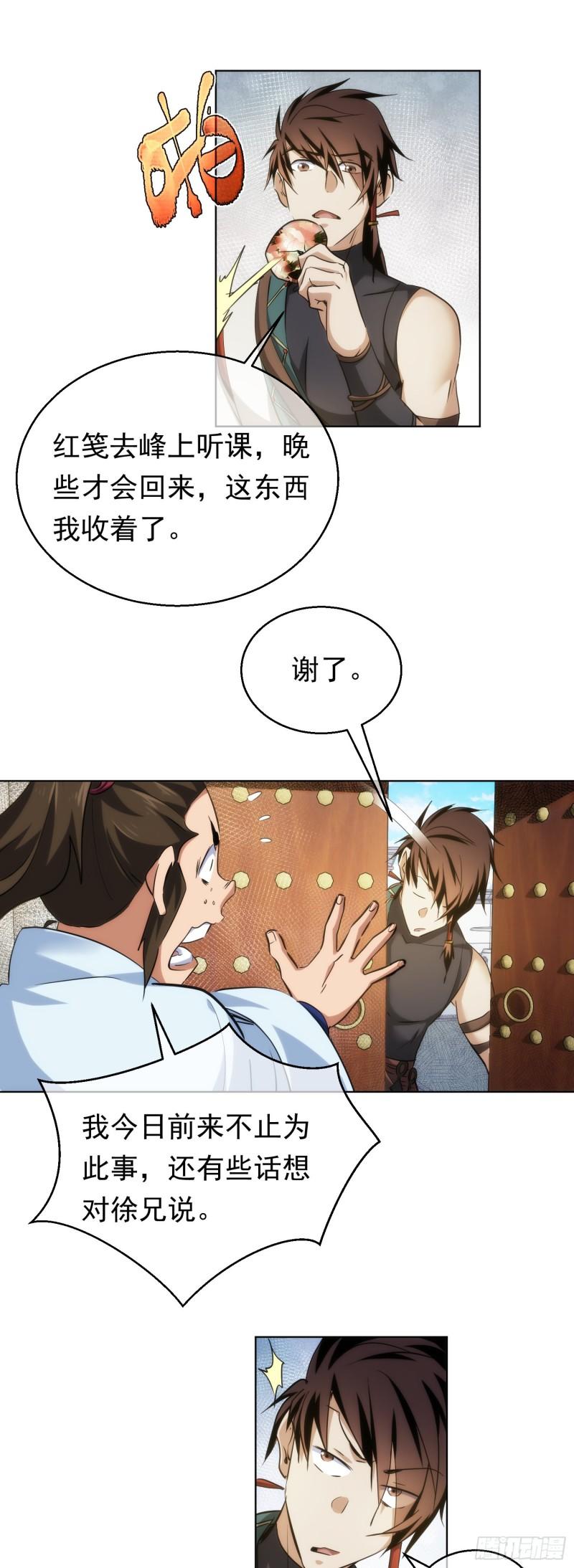 难缠，愣头青【第四十六回】18