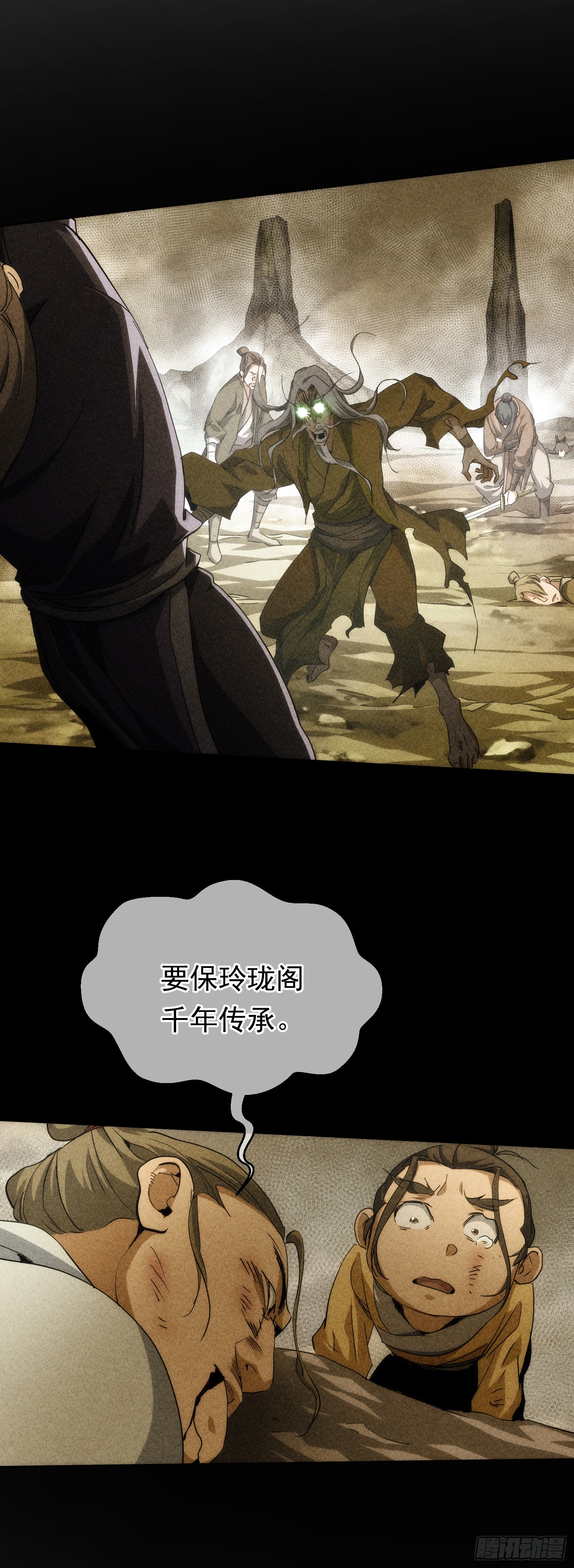 叛道 逆剑典【第七十四回】13