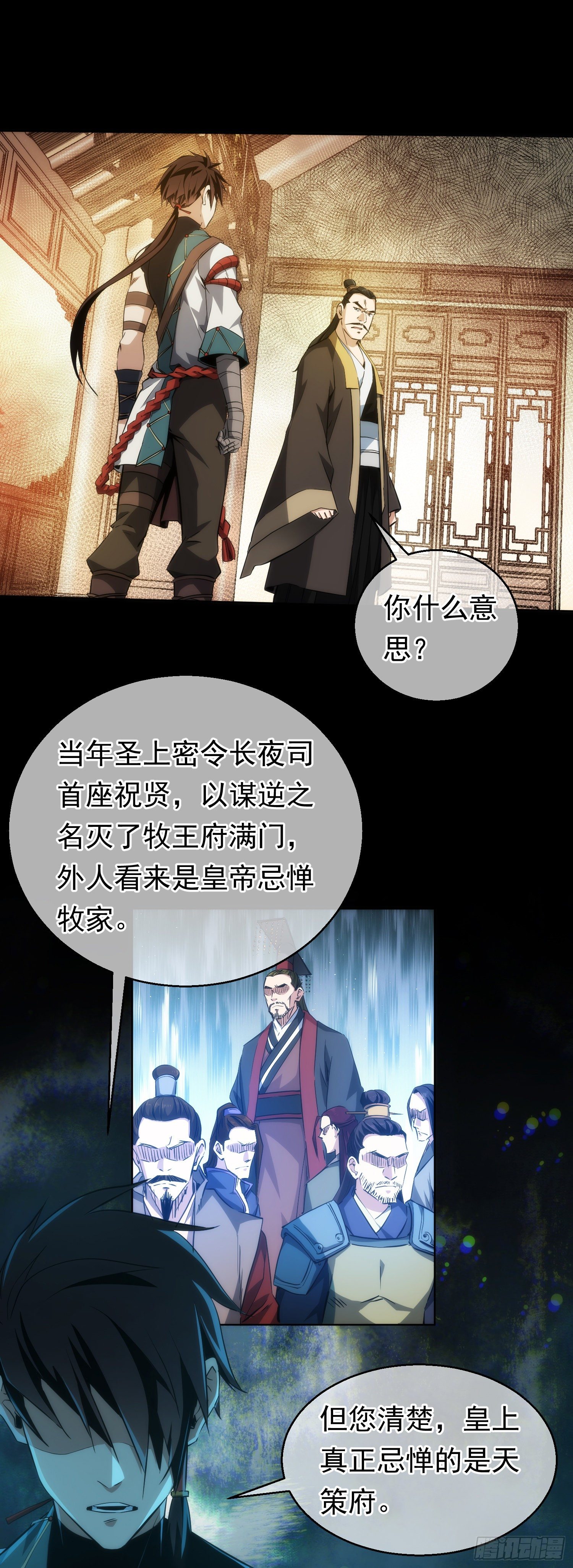 劝服！夜长安【第二十六回】1