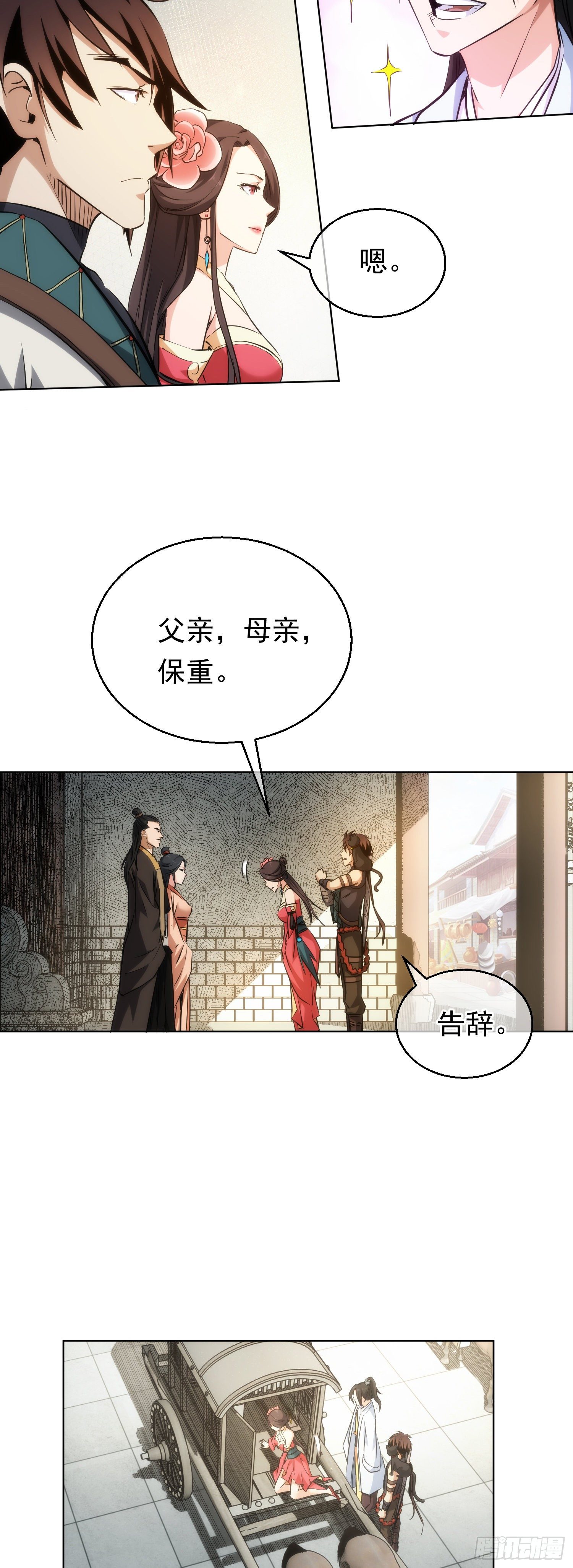 启程！巧破局【第三十三回】4