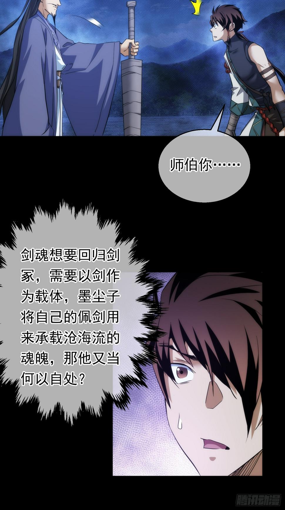 还剑，破天机【第八十三回】24