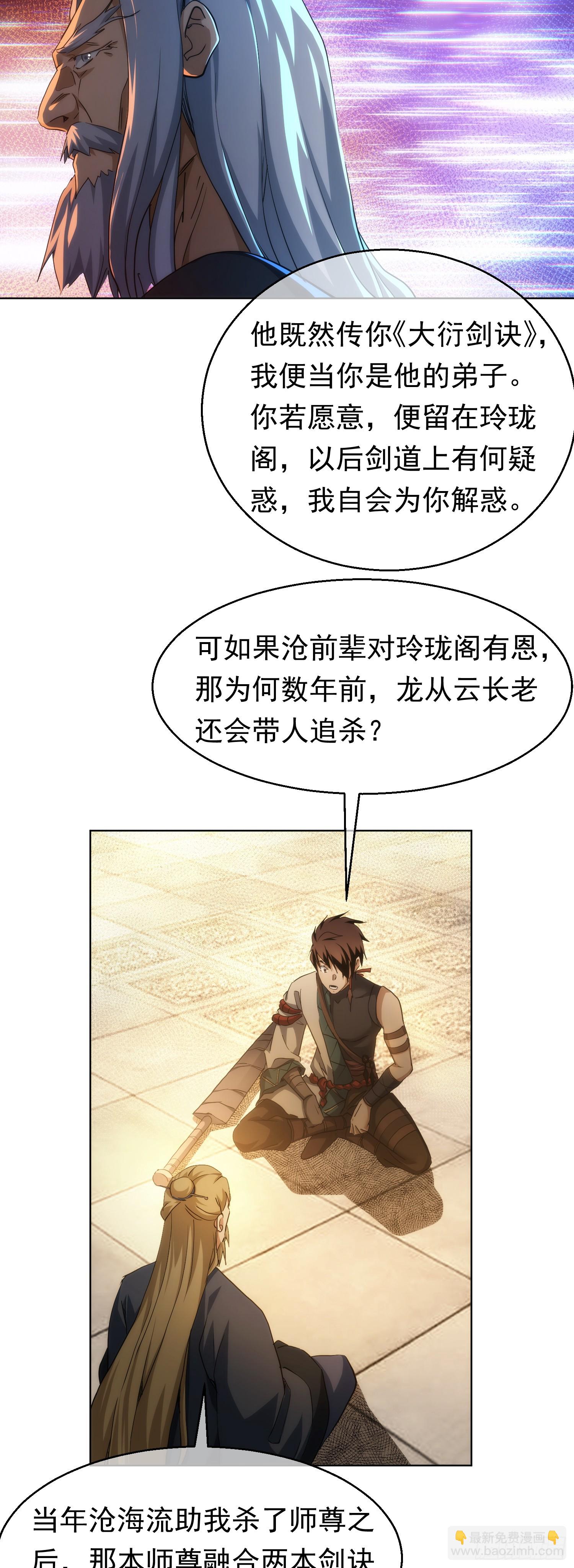 叛道 逆剑典【第七十四回】3
