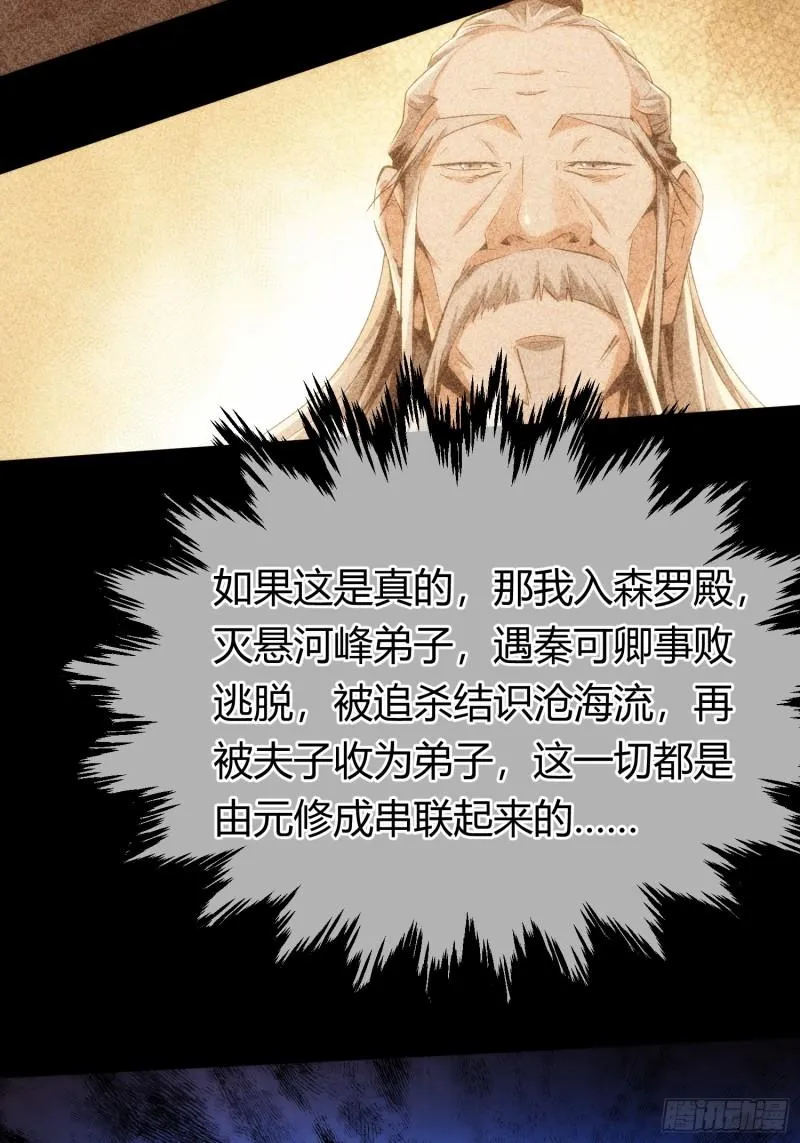 命劫 乱象生【第九十四回】5