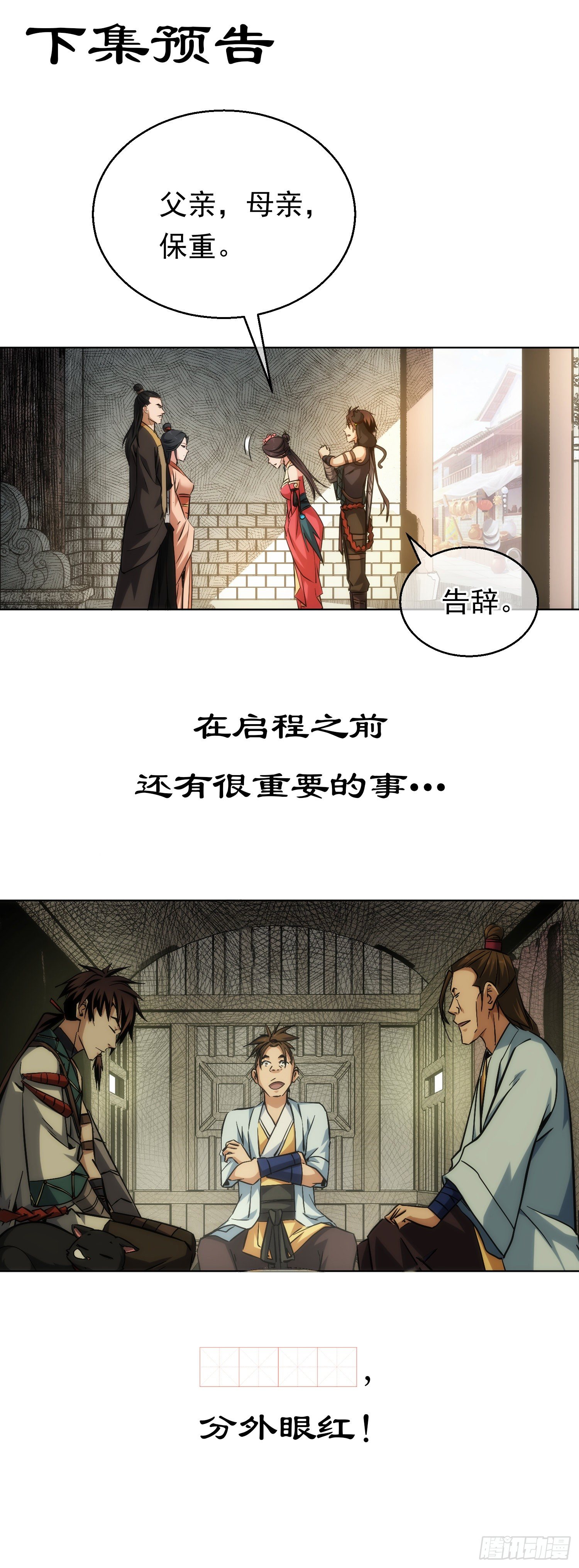 夜话，天策府【第三十二回】23