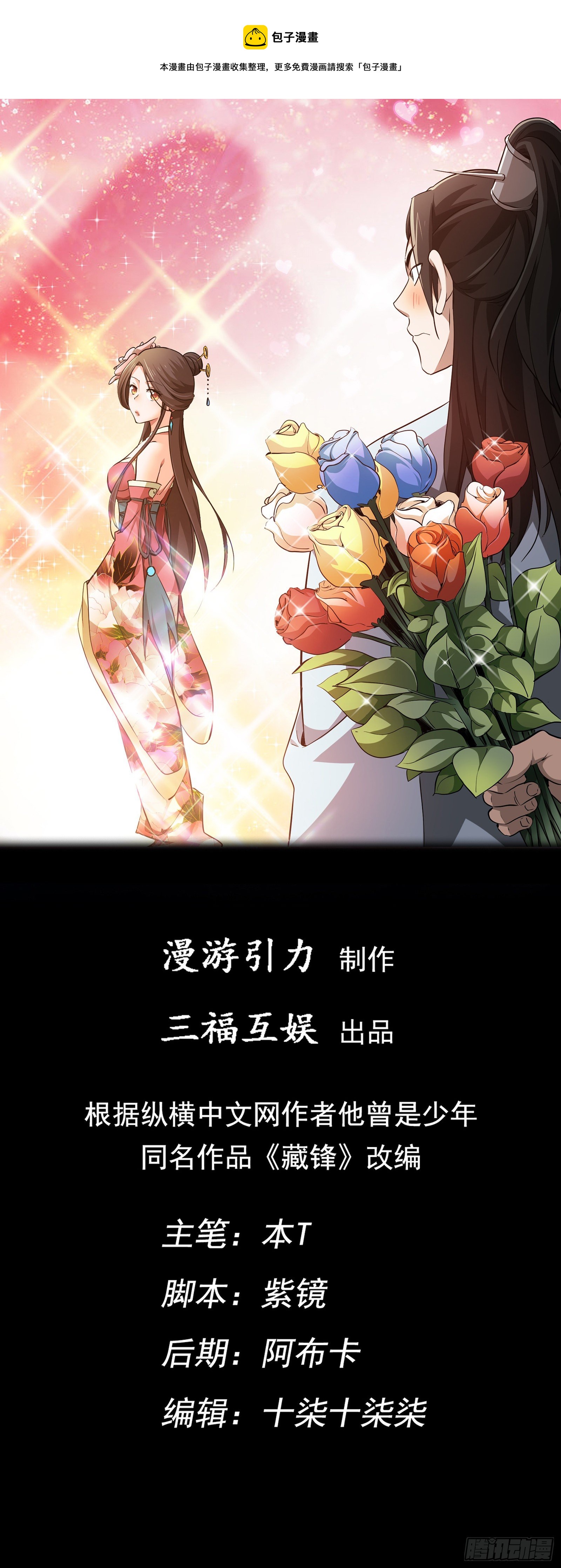遇刺！逃亡路【第三十五回】0