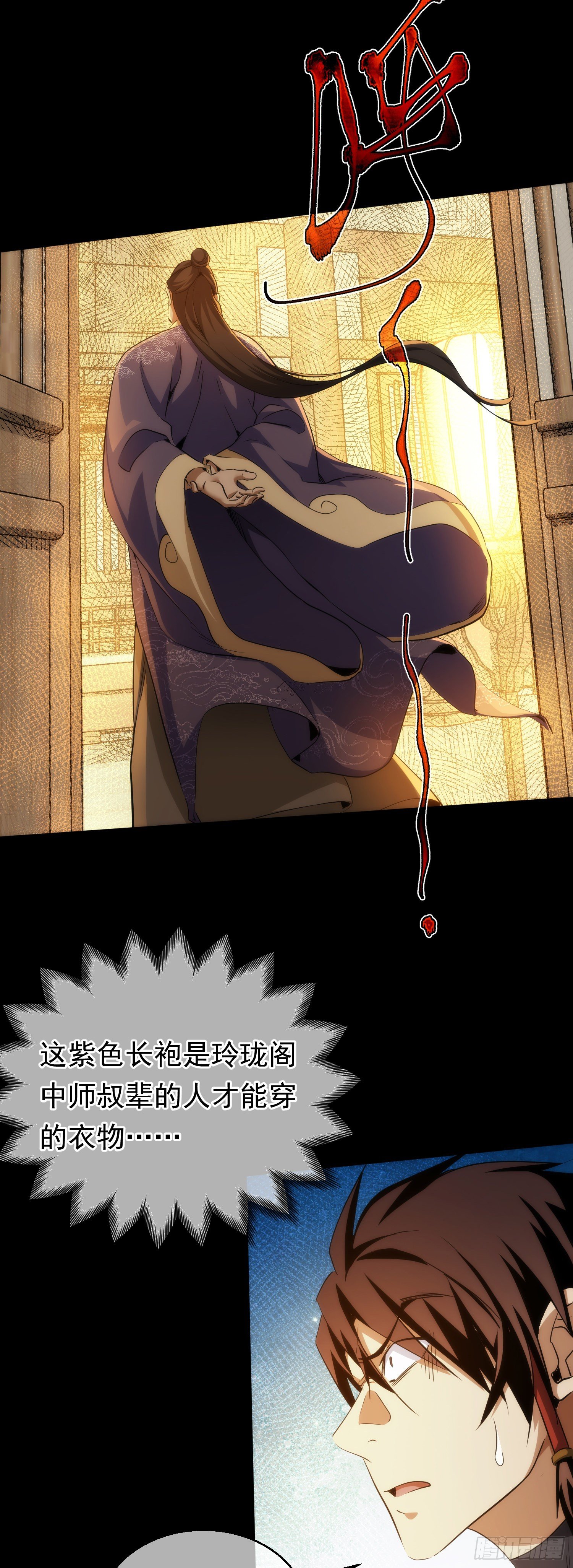 秘密，掌教藏【第五十二回】11