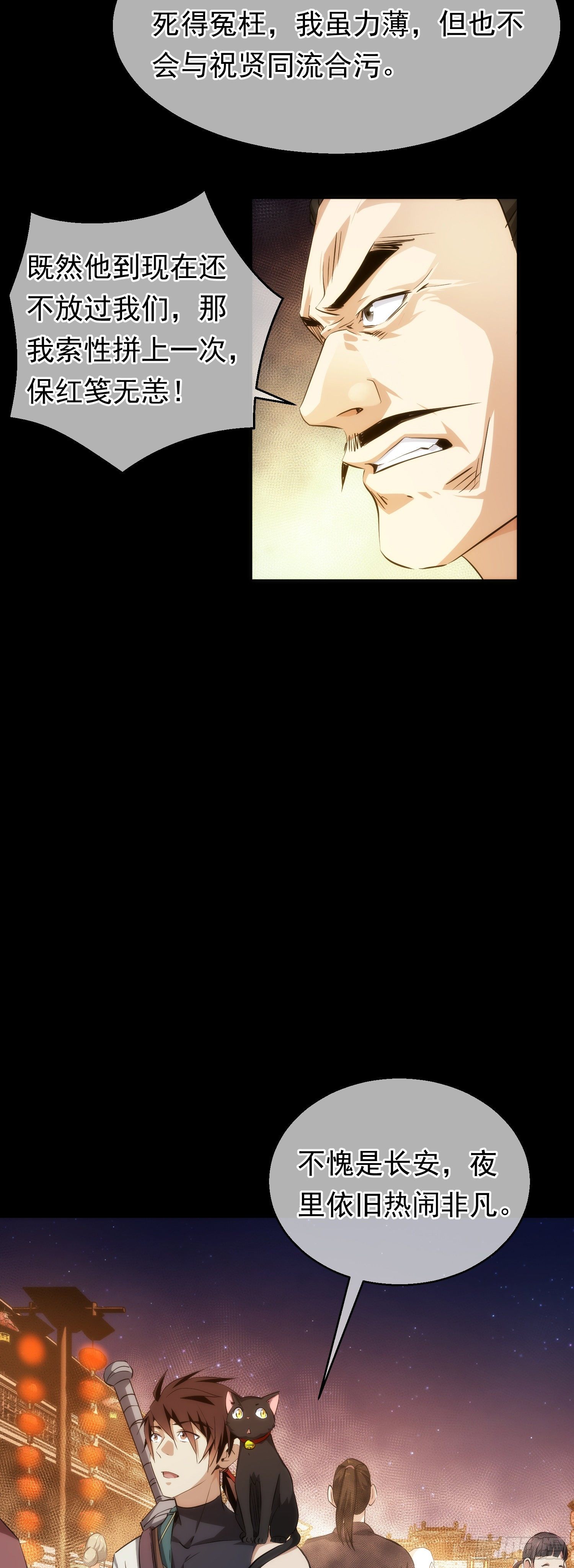 劝服！夜长安【第二十六回】7