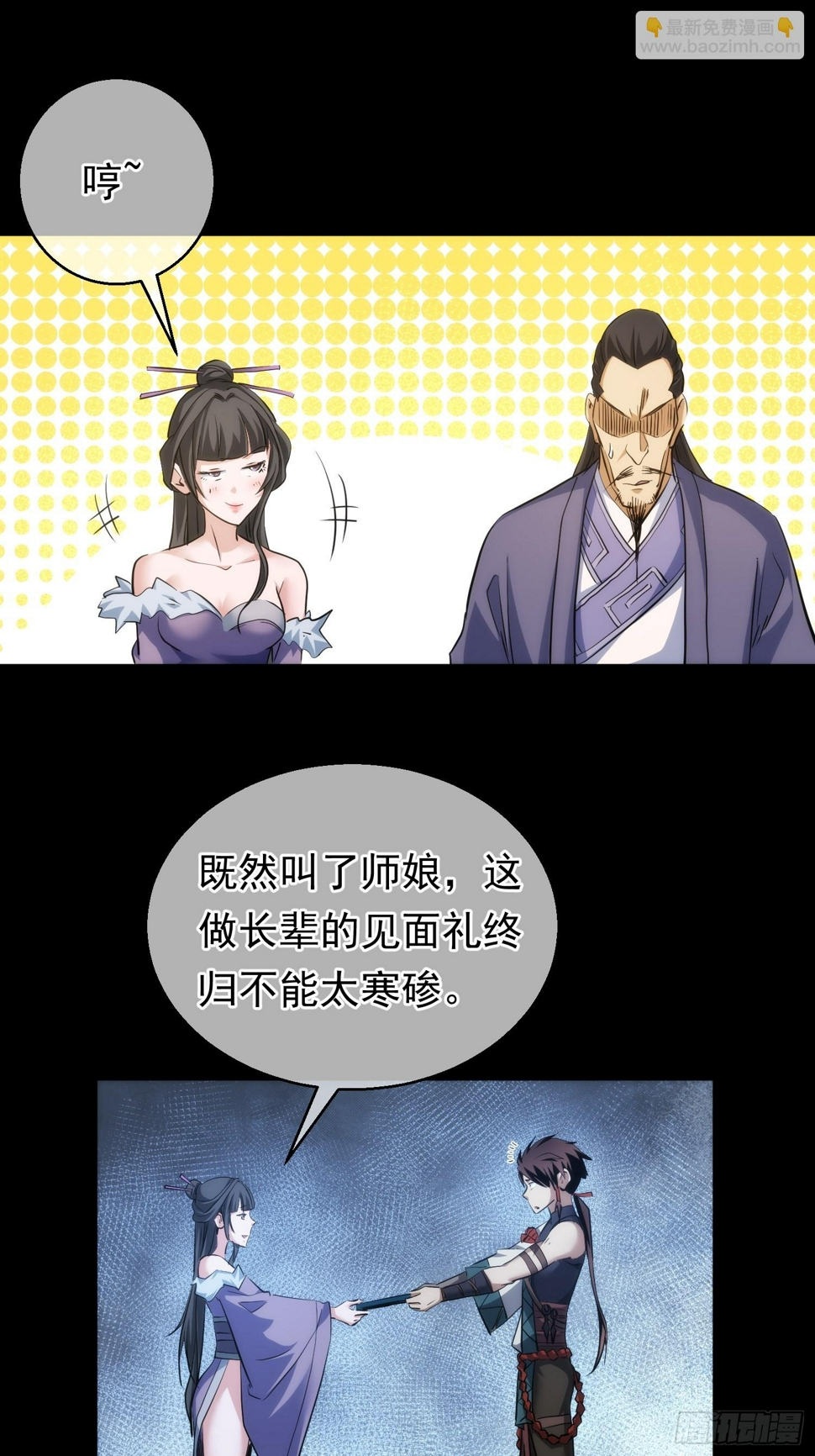 师娘 消后患【第八十五回】14