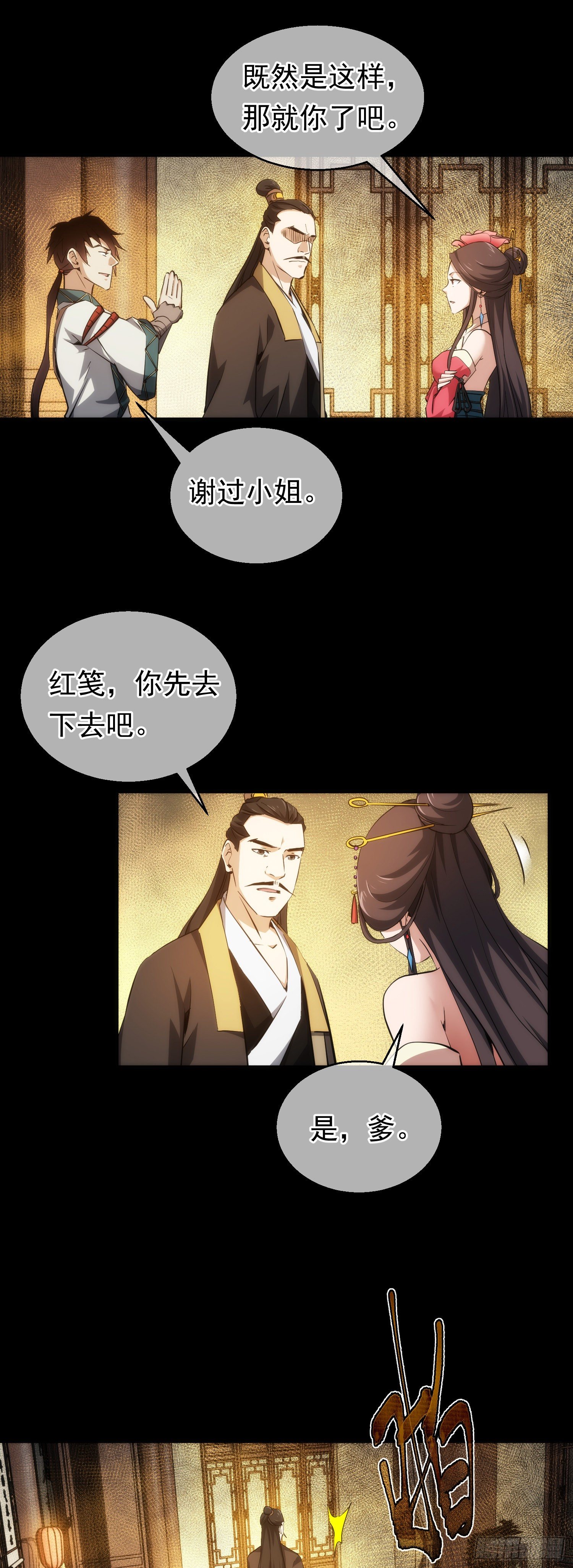 威胁！斗智勇【第二十五回】13