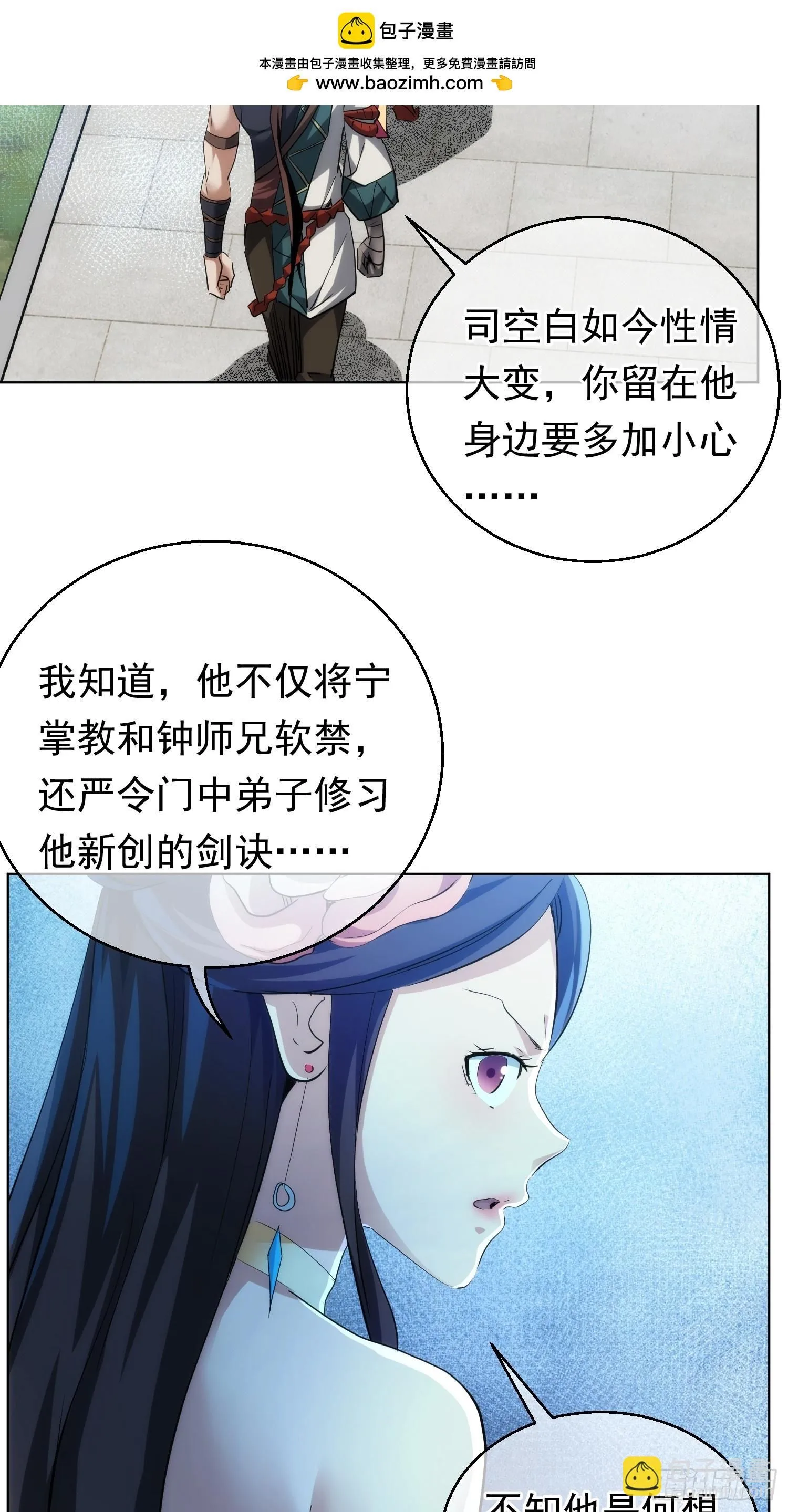 入魔，山门变【第九十七回】4