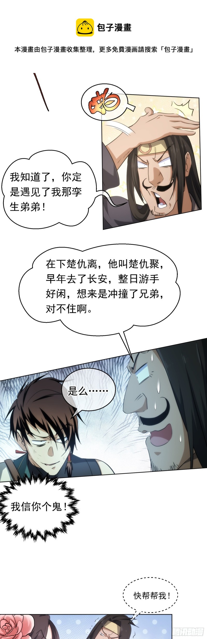 逆转，遇冤家【第四十二回】17