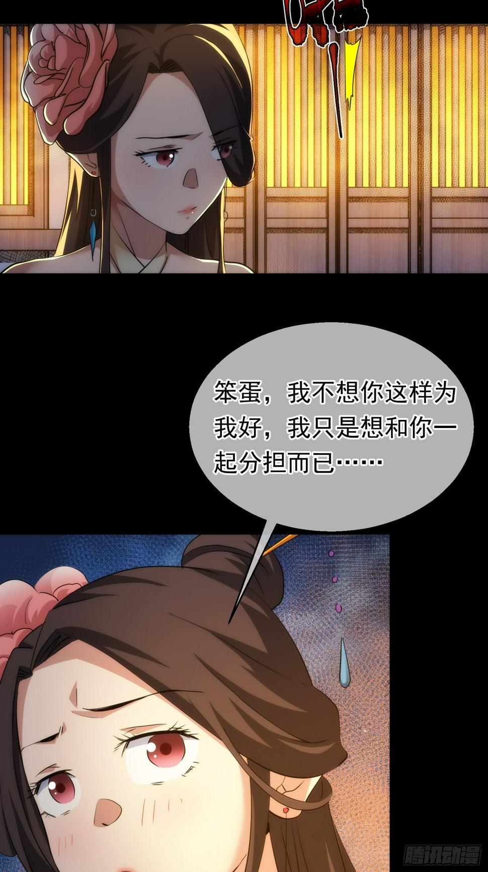 反目？心难近【第八十四回】16