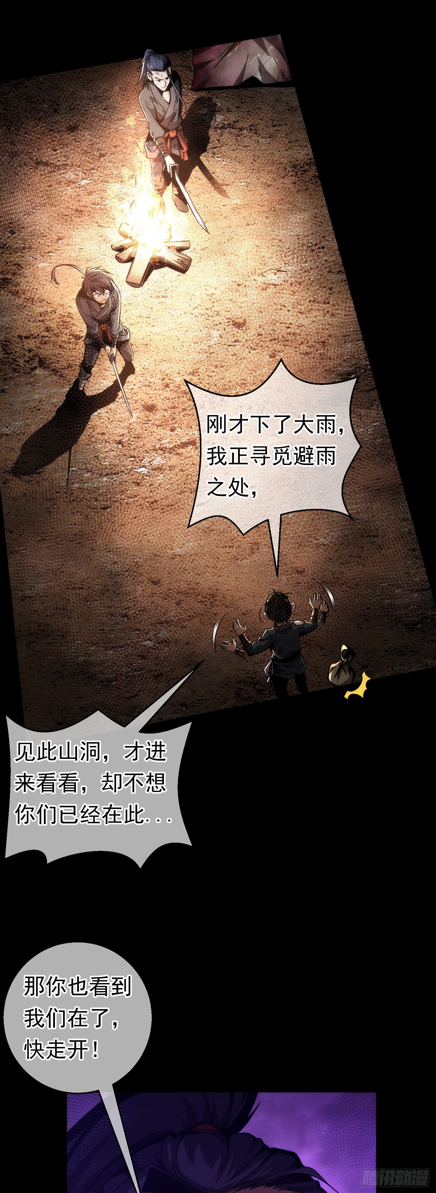 善意，何以报【第四回】16