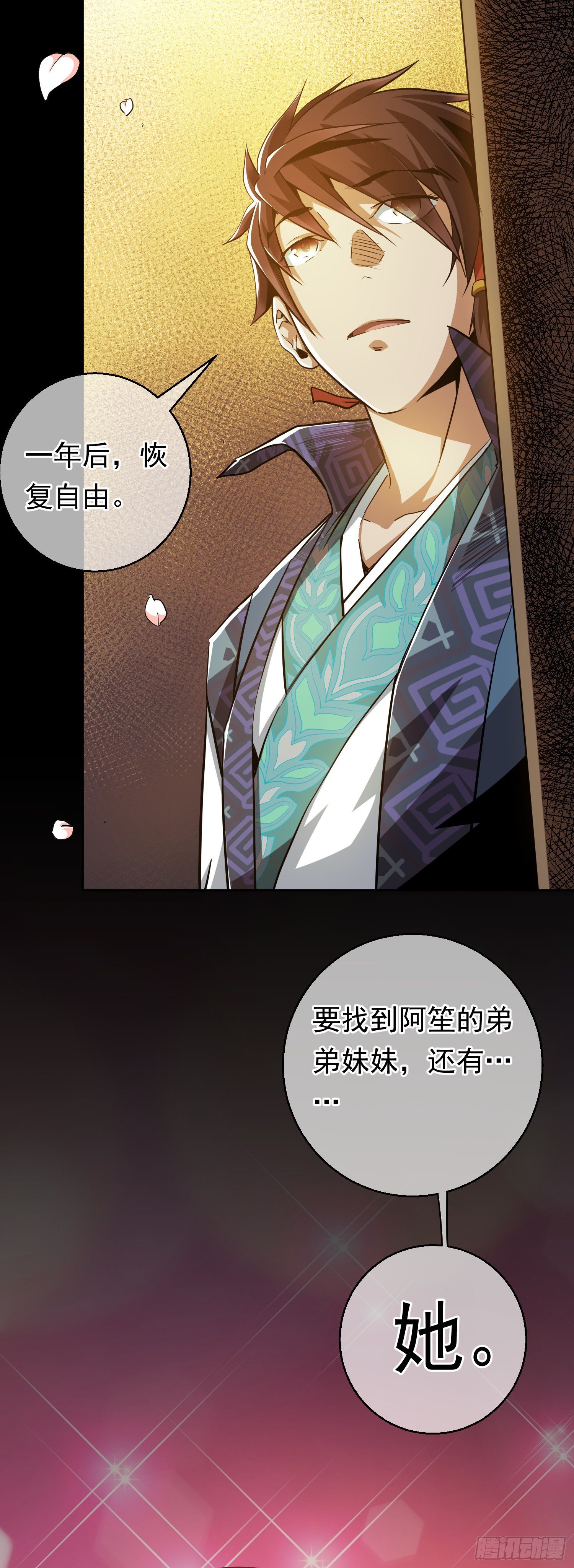 召集！修罗令【第七回】23