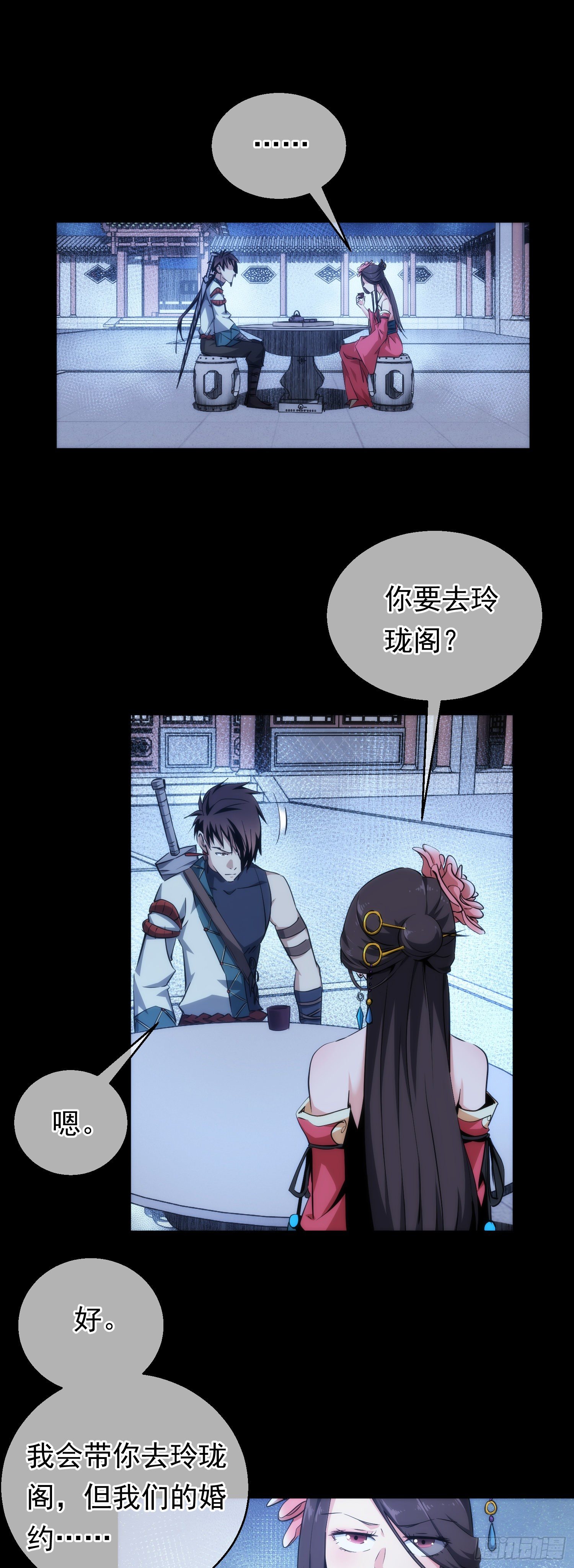 夜袭！诉衷肠【第三十回】18
