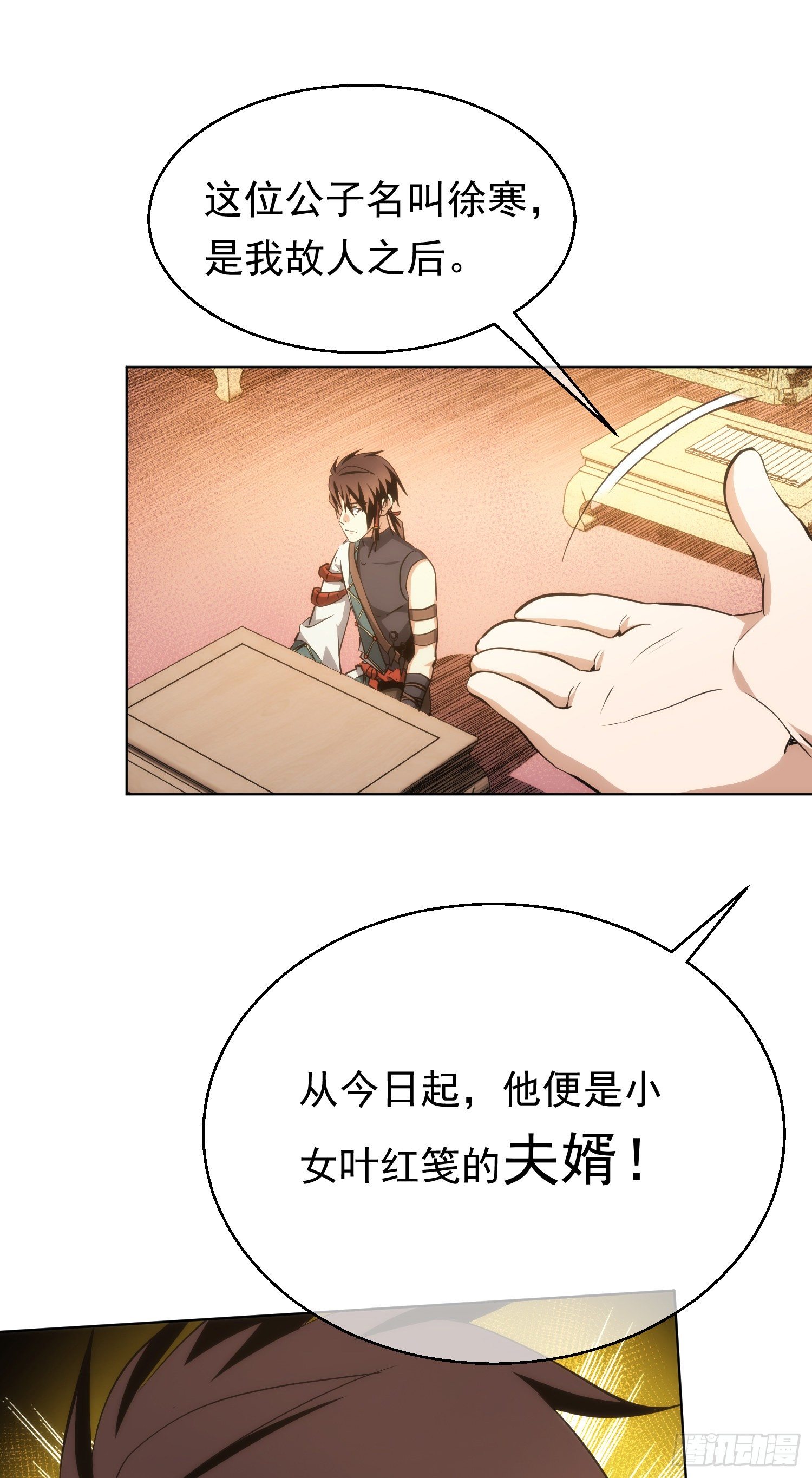 天降！送娇妻【第二十八回】18