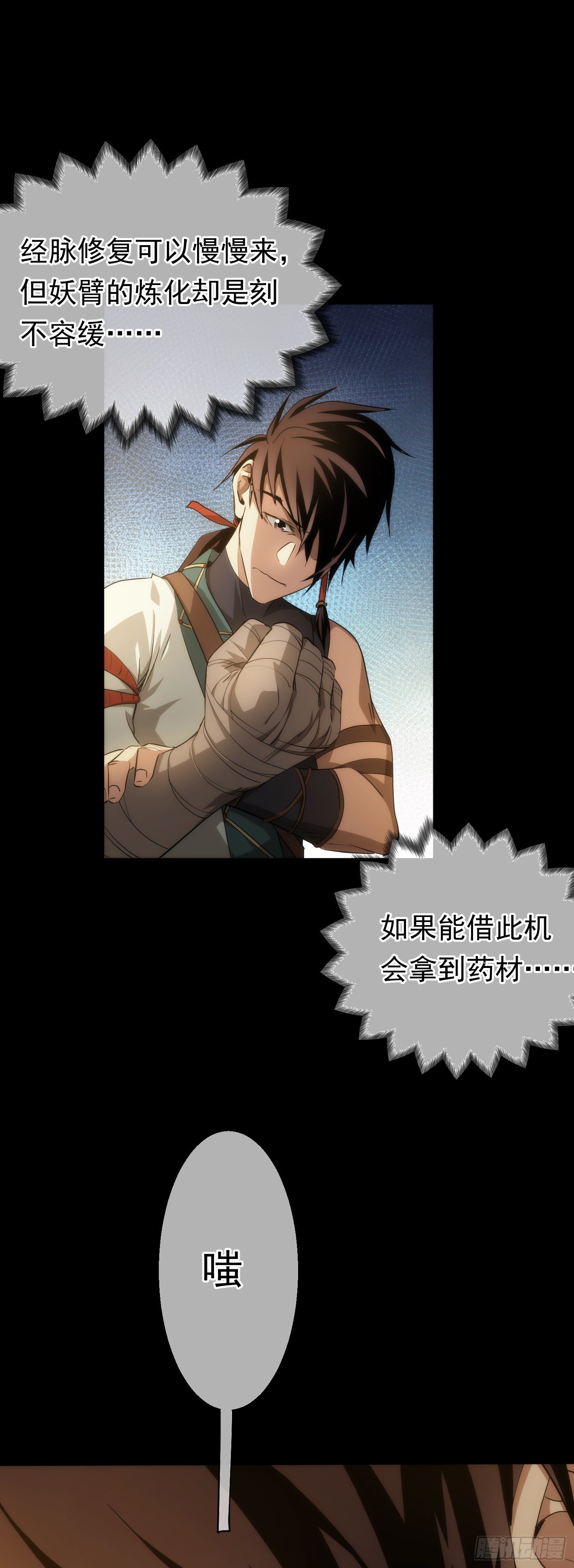 秘密，掌教藏【第五十二回】29